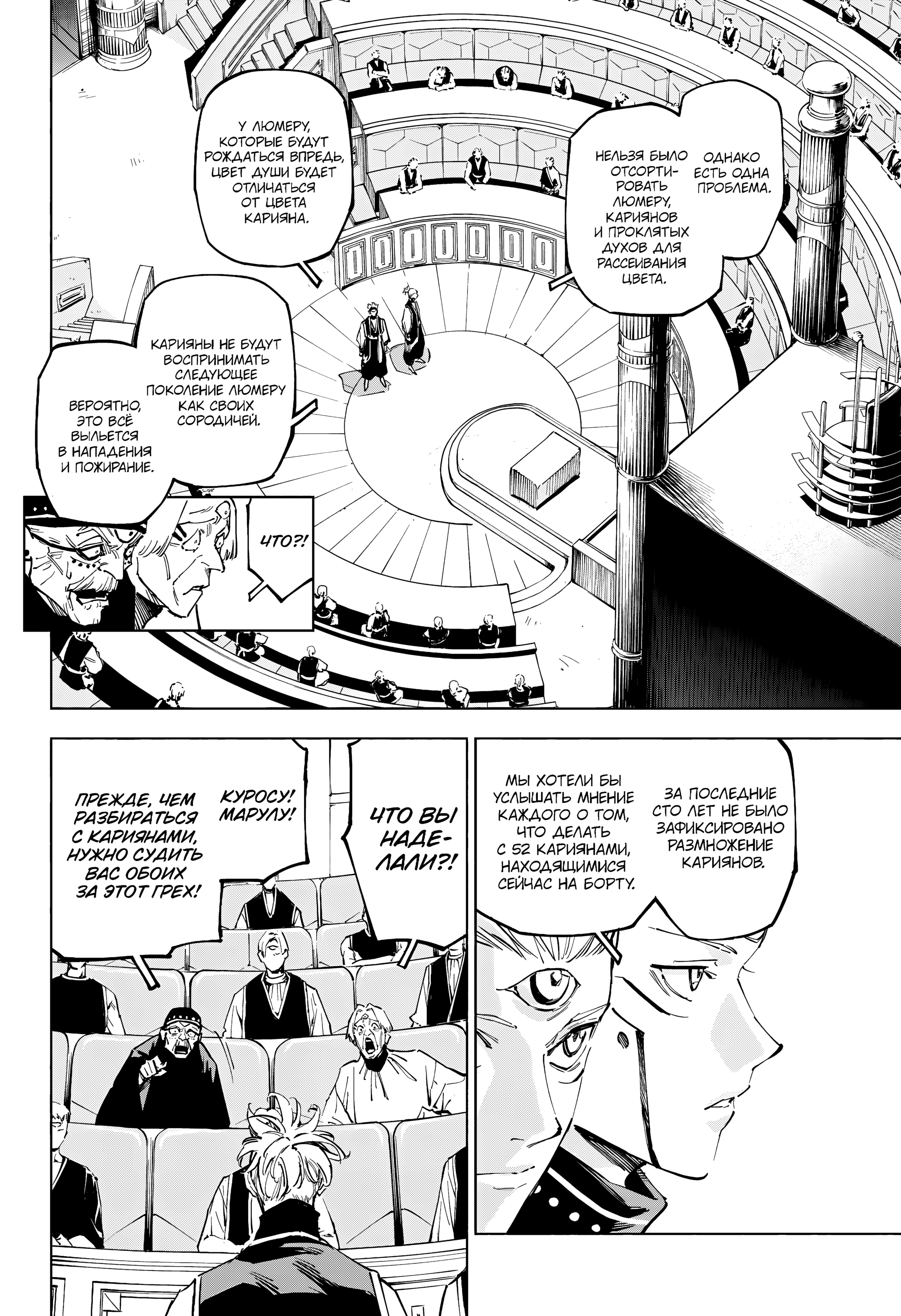 Read Jujutsu Kaisen Modulo RU Manga Online
