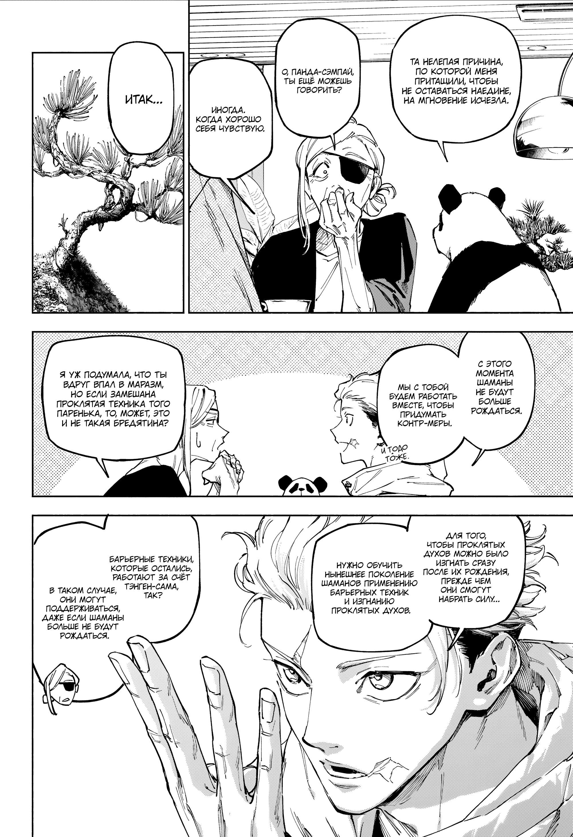 Read Jujutsu Kaisen Modulo RU Manga Online