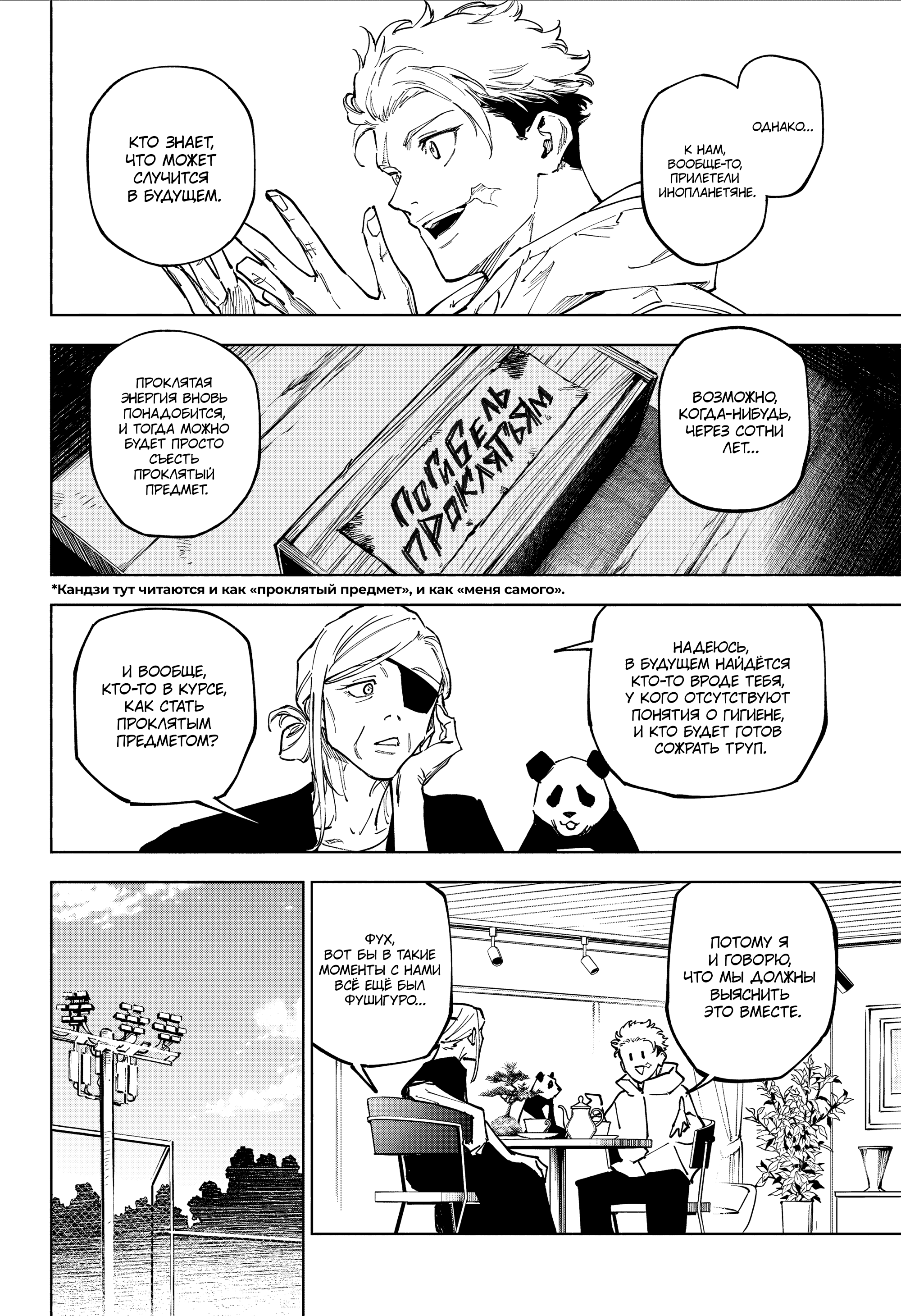 Read Jujutsu Kaisen Modulo RU Manga Online