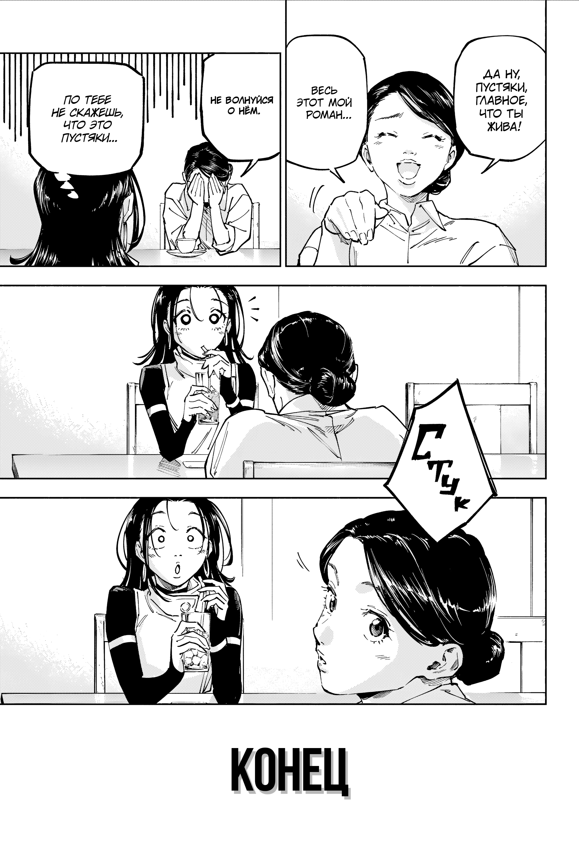 Read Jujutsu Kaisen Modulo RU Manga Online