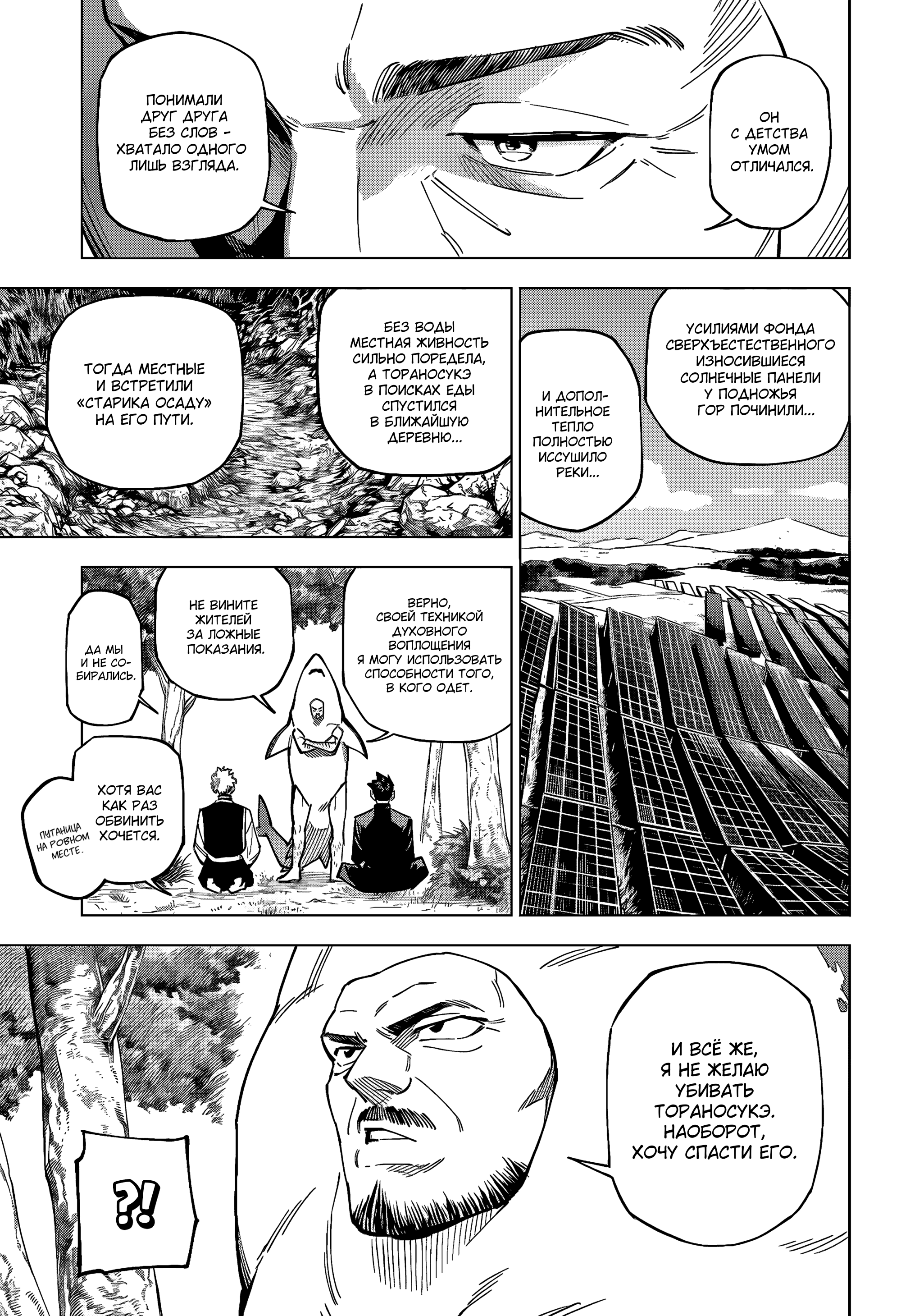 Read Jujutsu Kaisen Modulo RU Manga Online