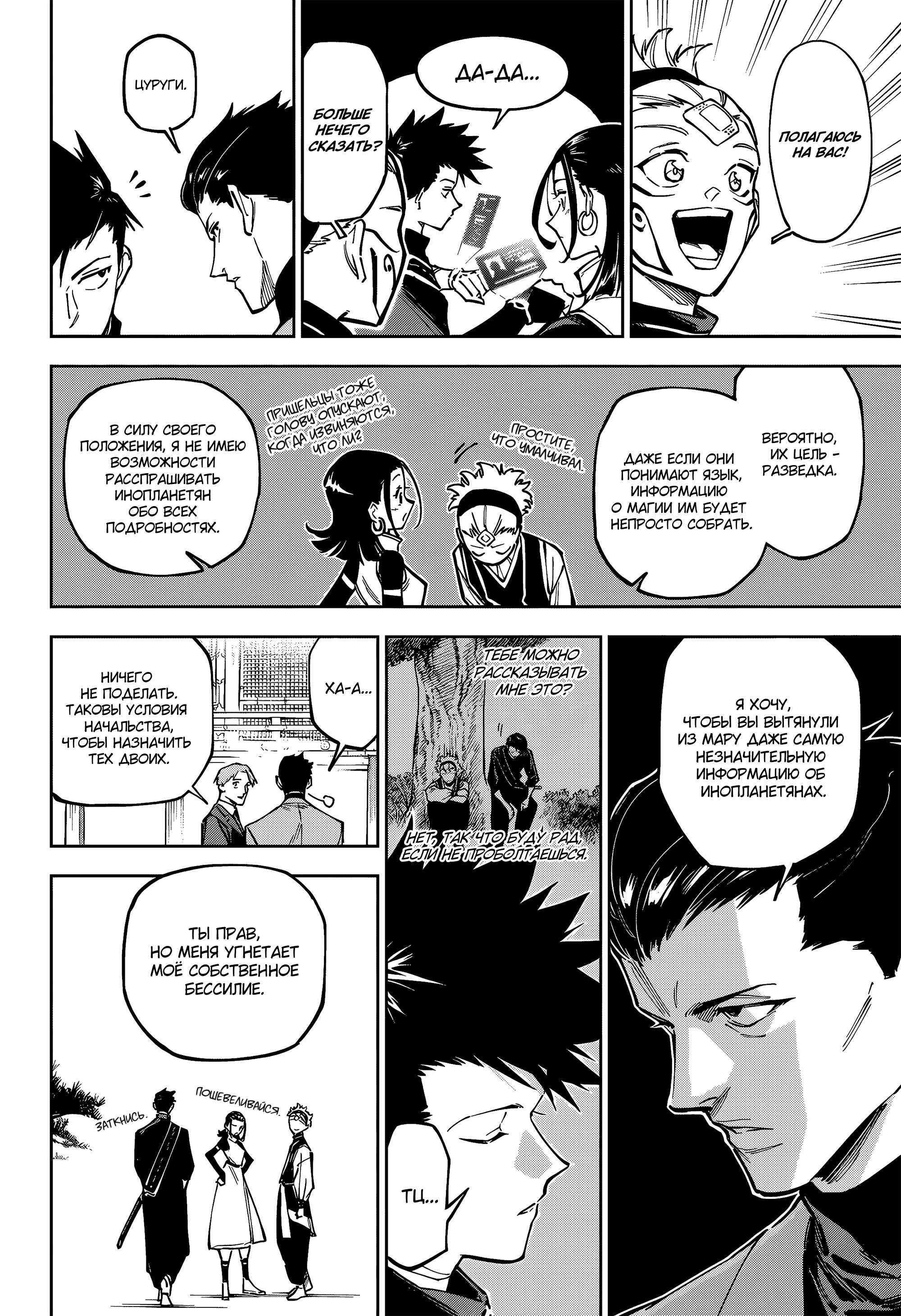 Read Jujutsu Kaisen Modulo RU Manga Online