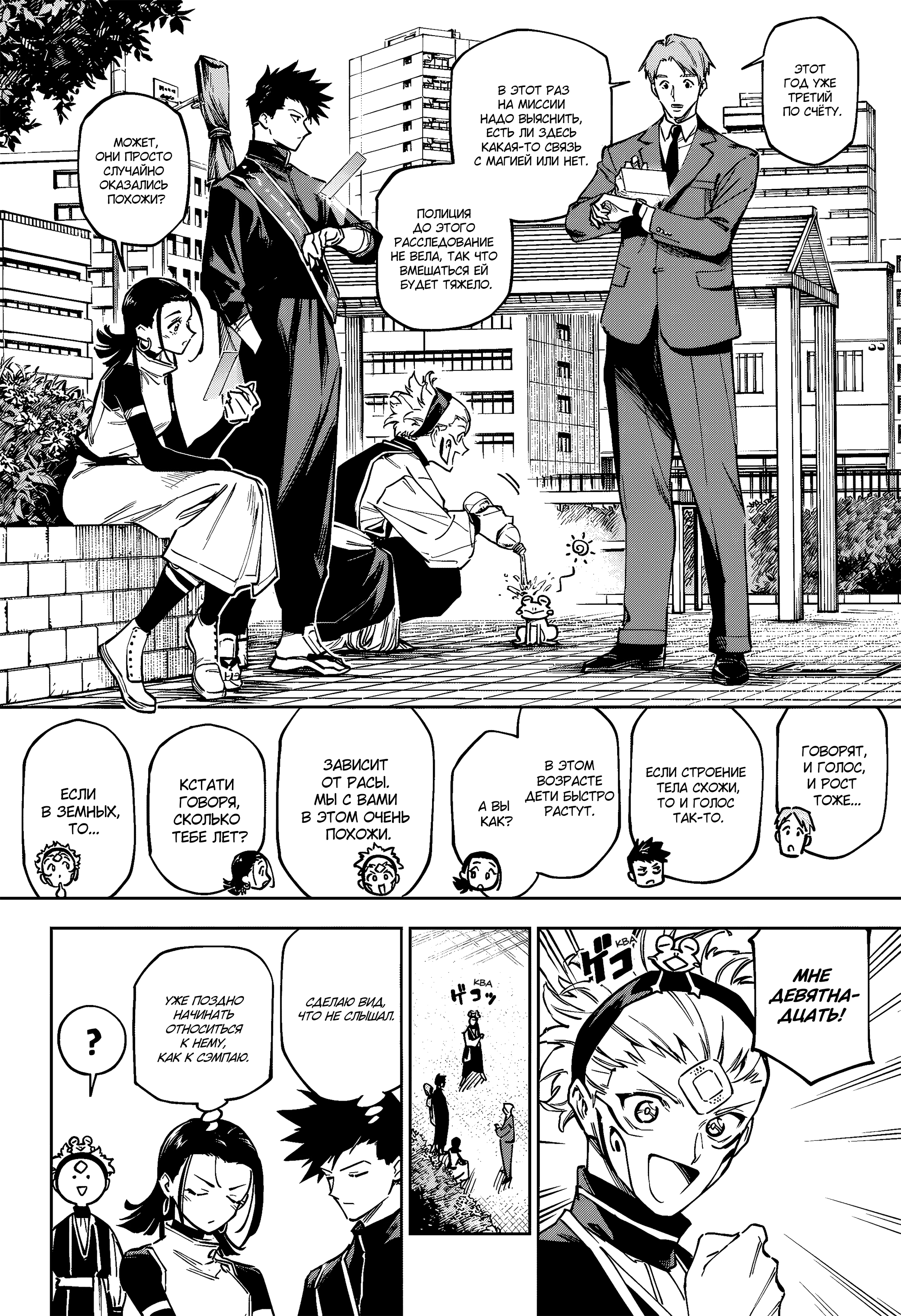 Read Jujutsu Kaisen Modulo RU Manga Online