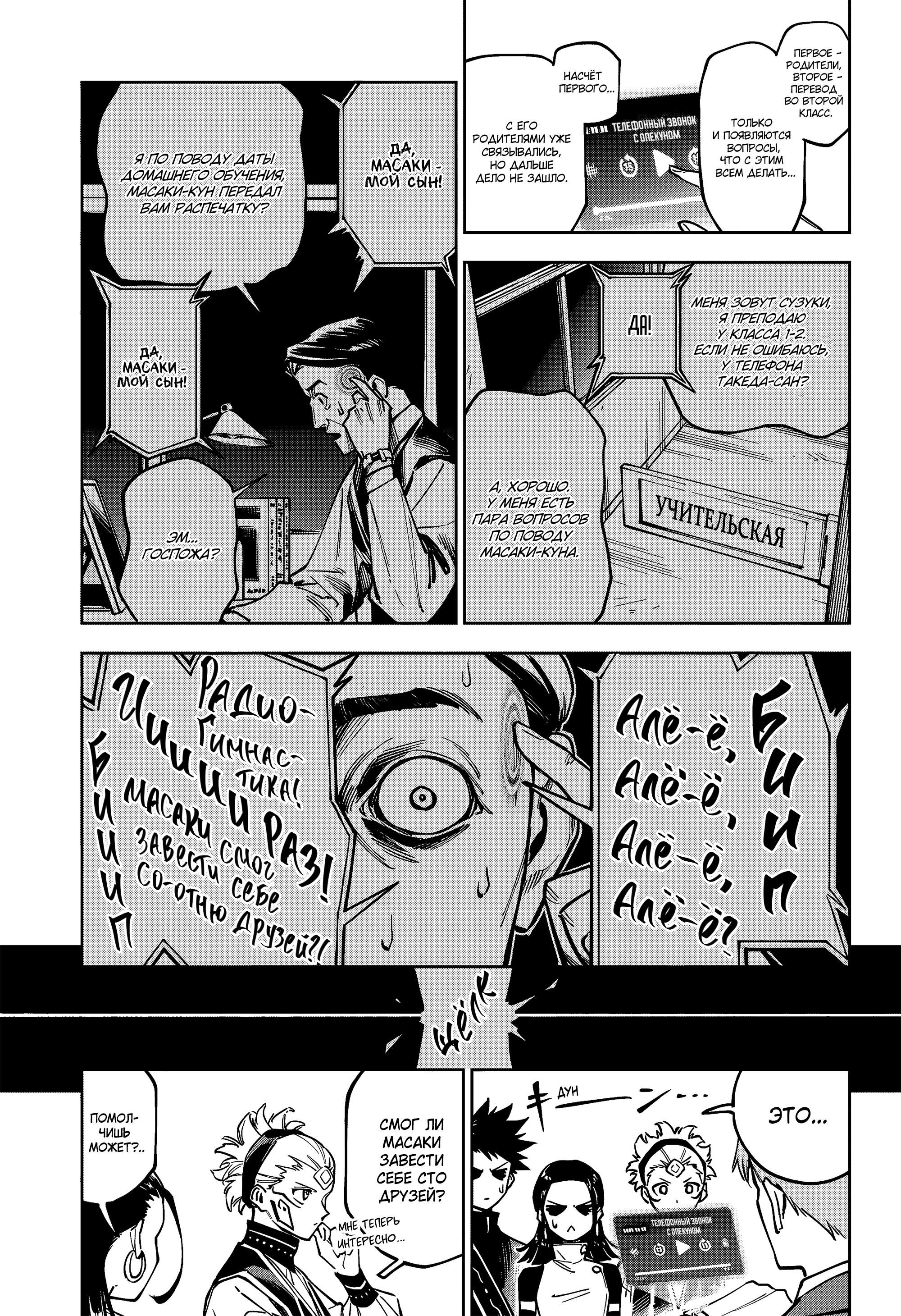 Read Jujutsu Kaisen Modulo RU Manga Online