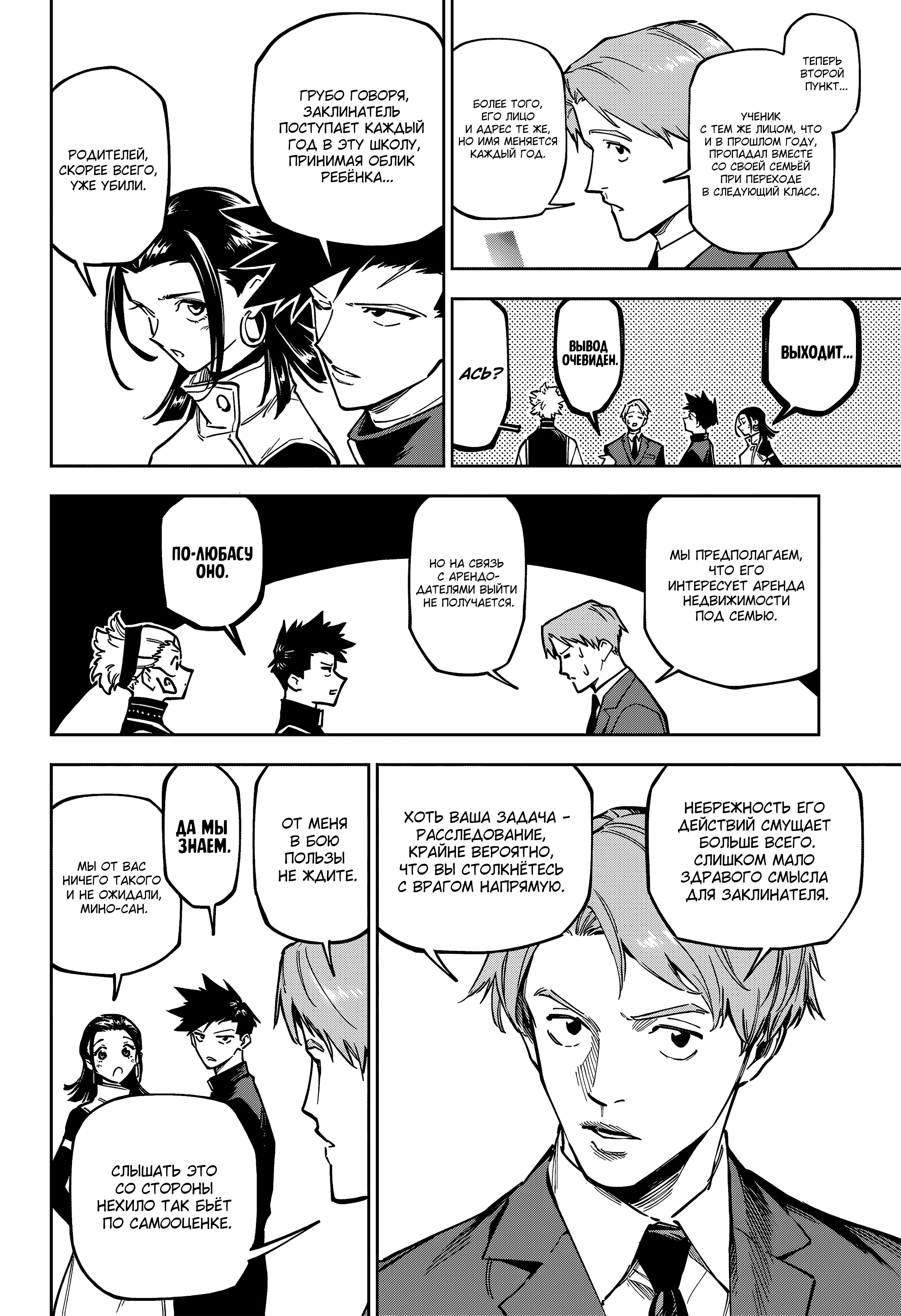 Read Jujutsu Kaisen Modulo RU Manga Online