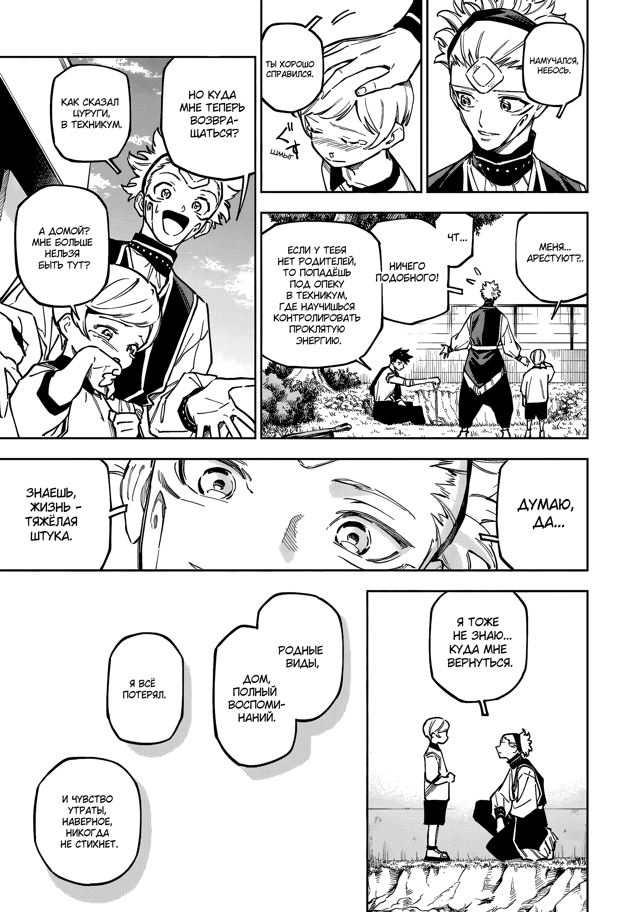 Read Jujutsu Kaisen Modulo RU Manga Online