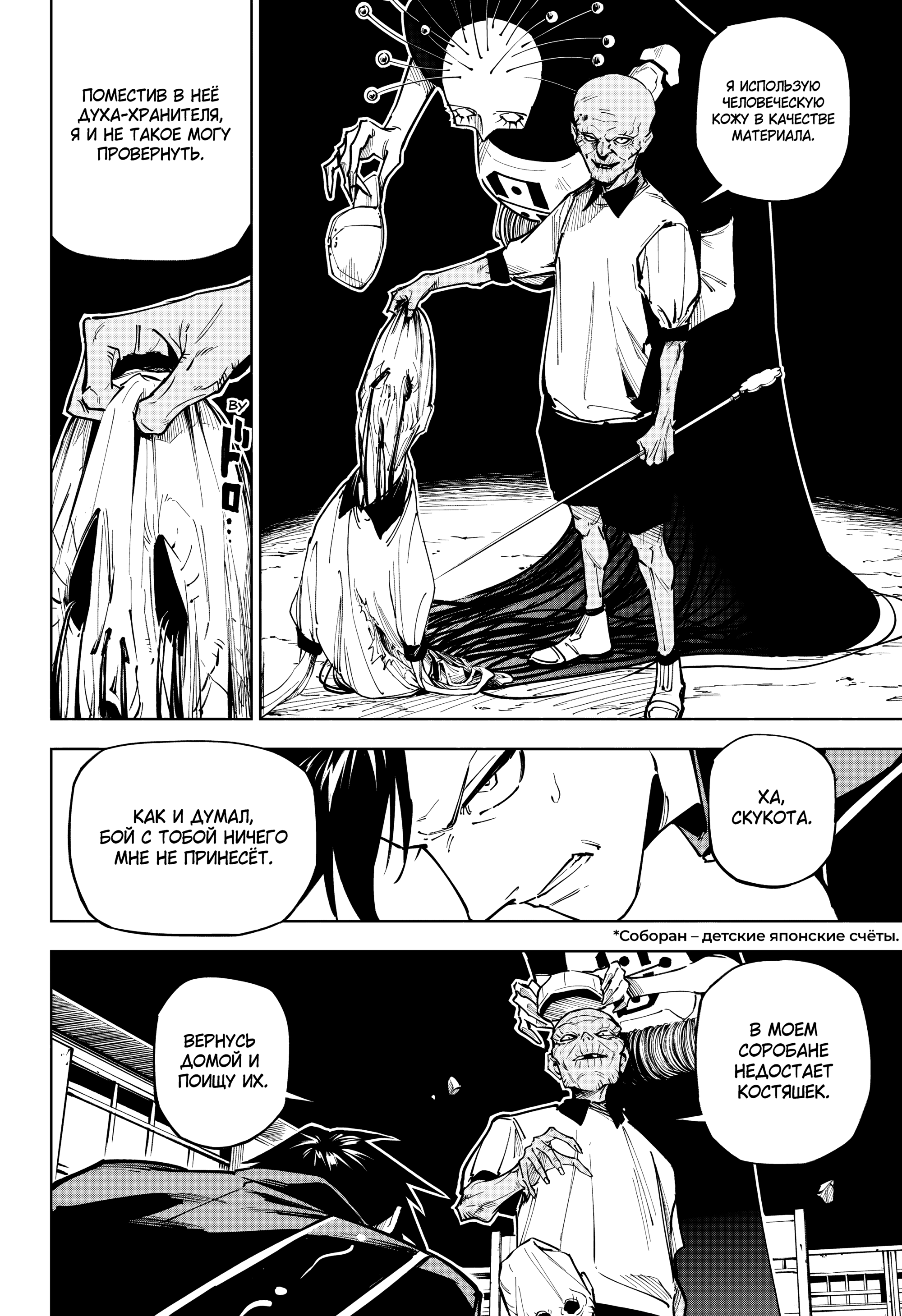 Read Jujutsu Kaisen Modulo RU Manga Online