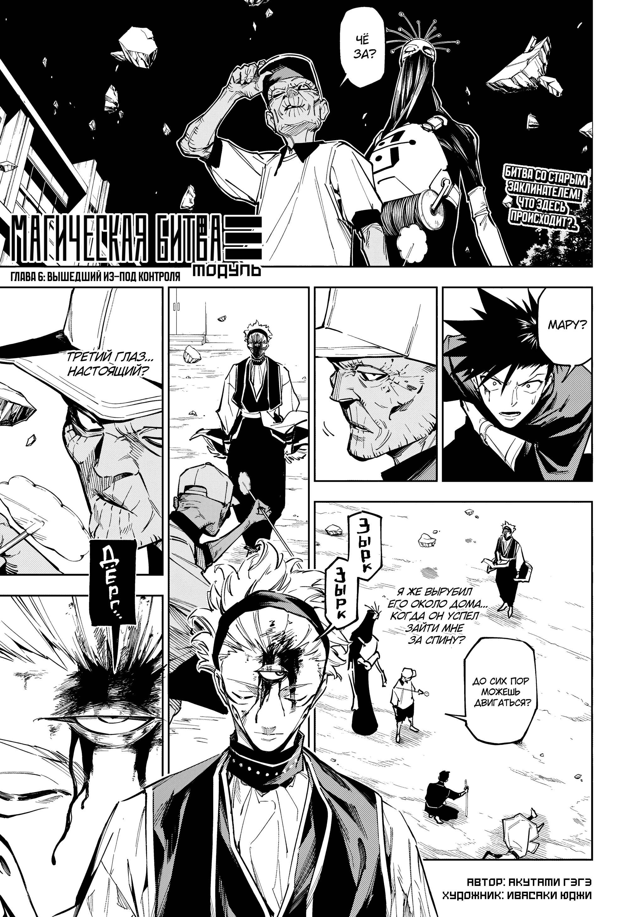 Read Jujutsu Kaisen Modulo RU Manga Online