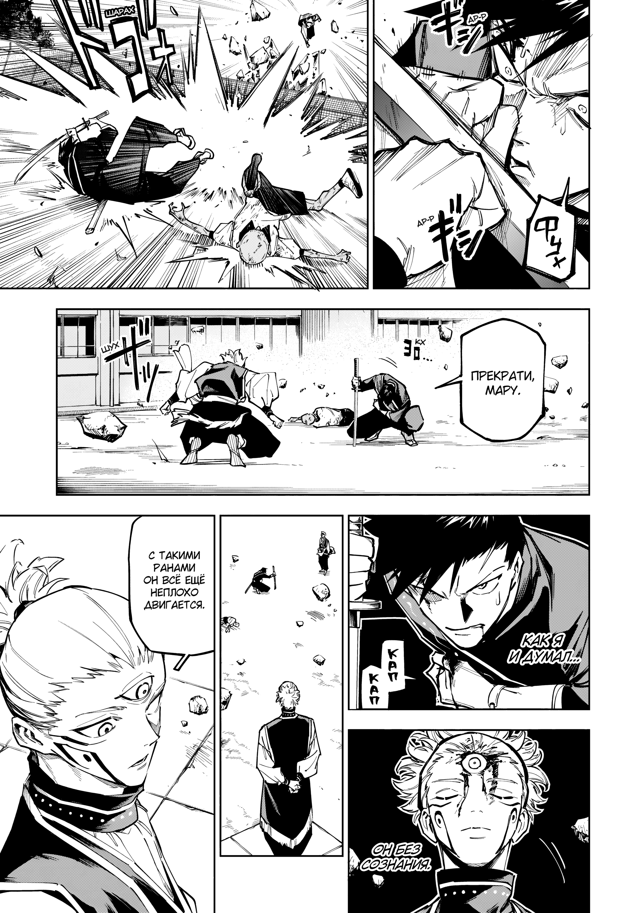 Read Jujutsu Kaisen Modulo RU Manga Online