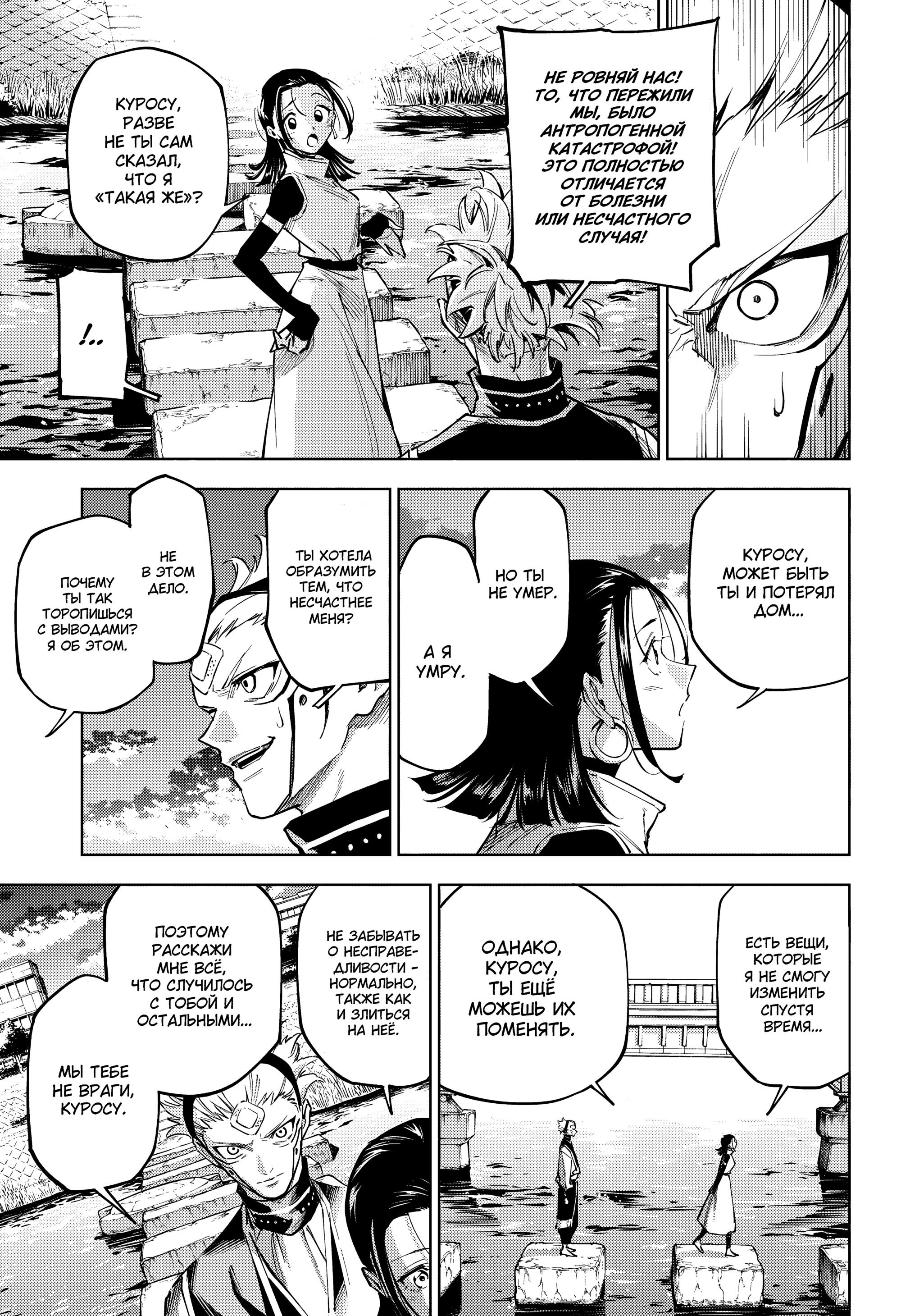 Read Jujutsu Kaisen Modulo RU Manga Online