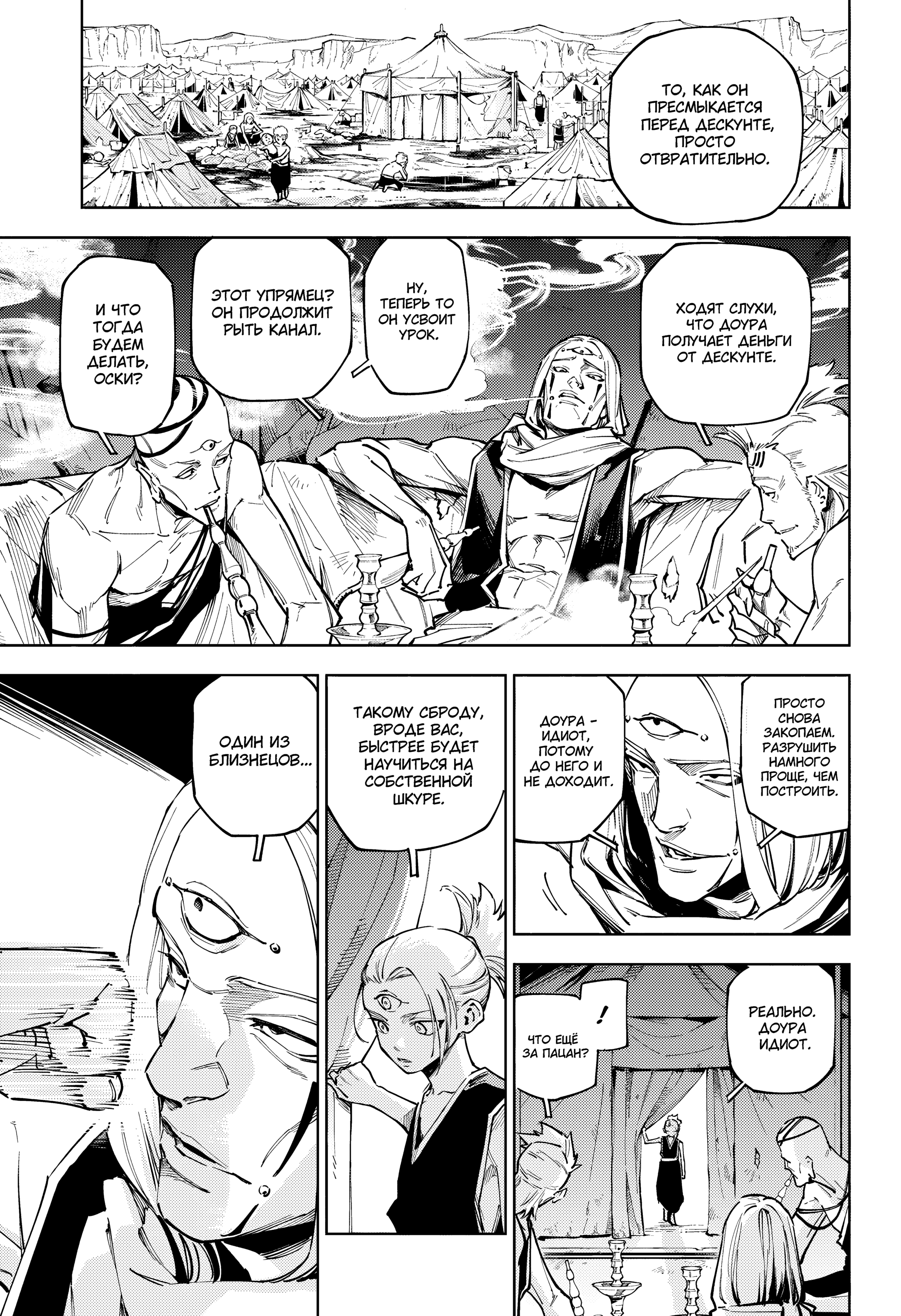 Read Jujutsu Kaisen Modulo RU Manga Online