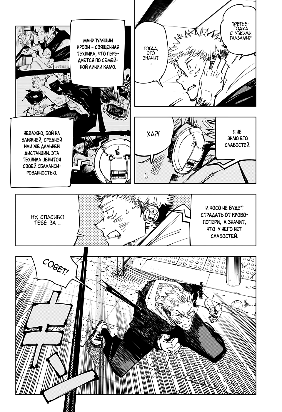 Read Jujutsu Kaisen RU Manga Online
