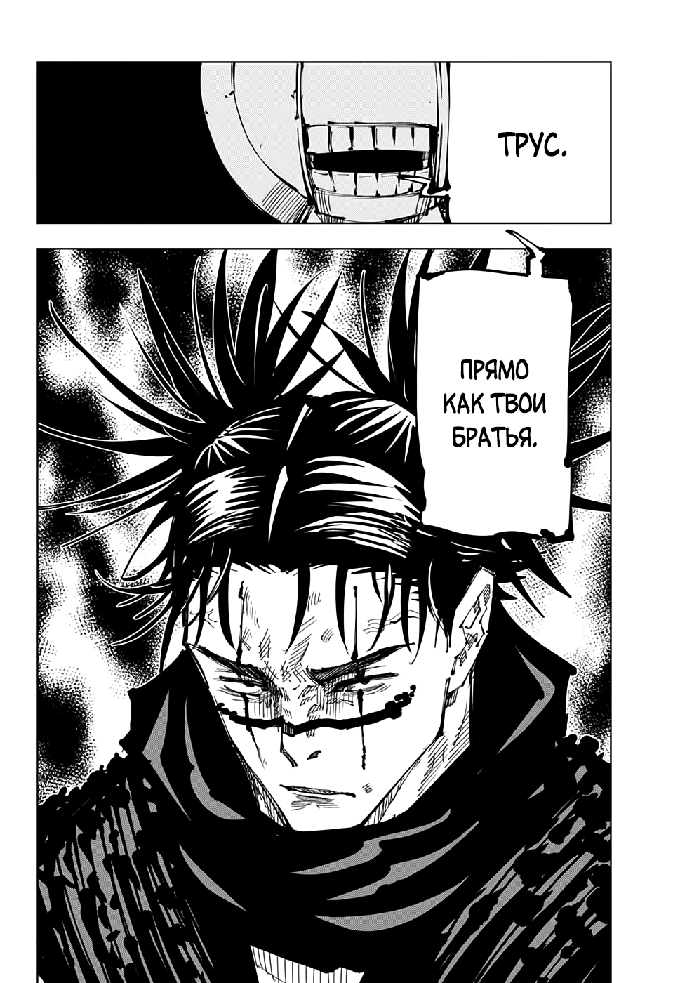 Read Jujutsu Kaisen RU Manga Online