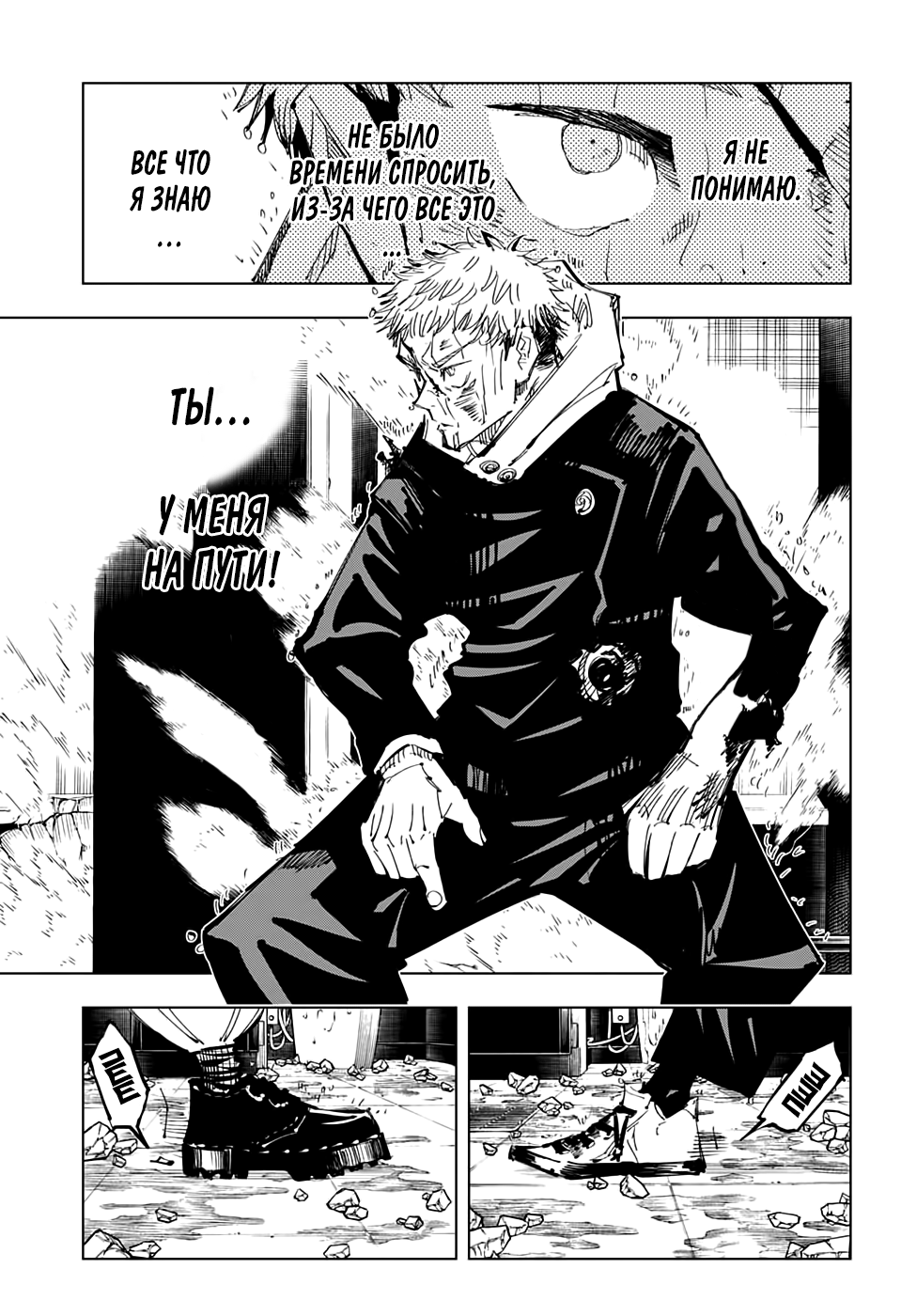 Read Jujutsu Kaisen RU Manga Online