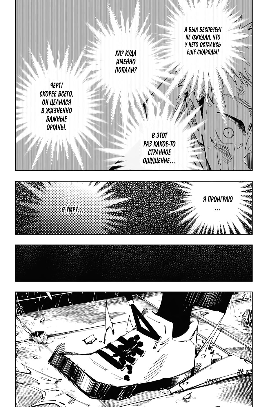 Read Jujutsu Kaisen RU Manga Online