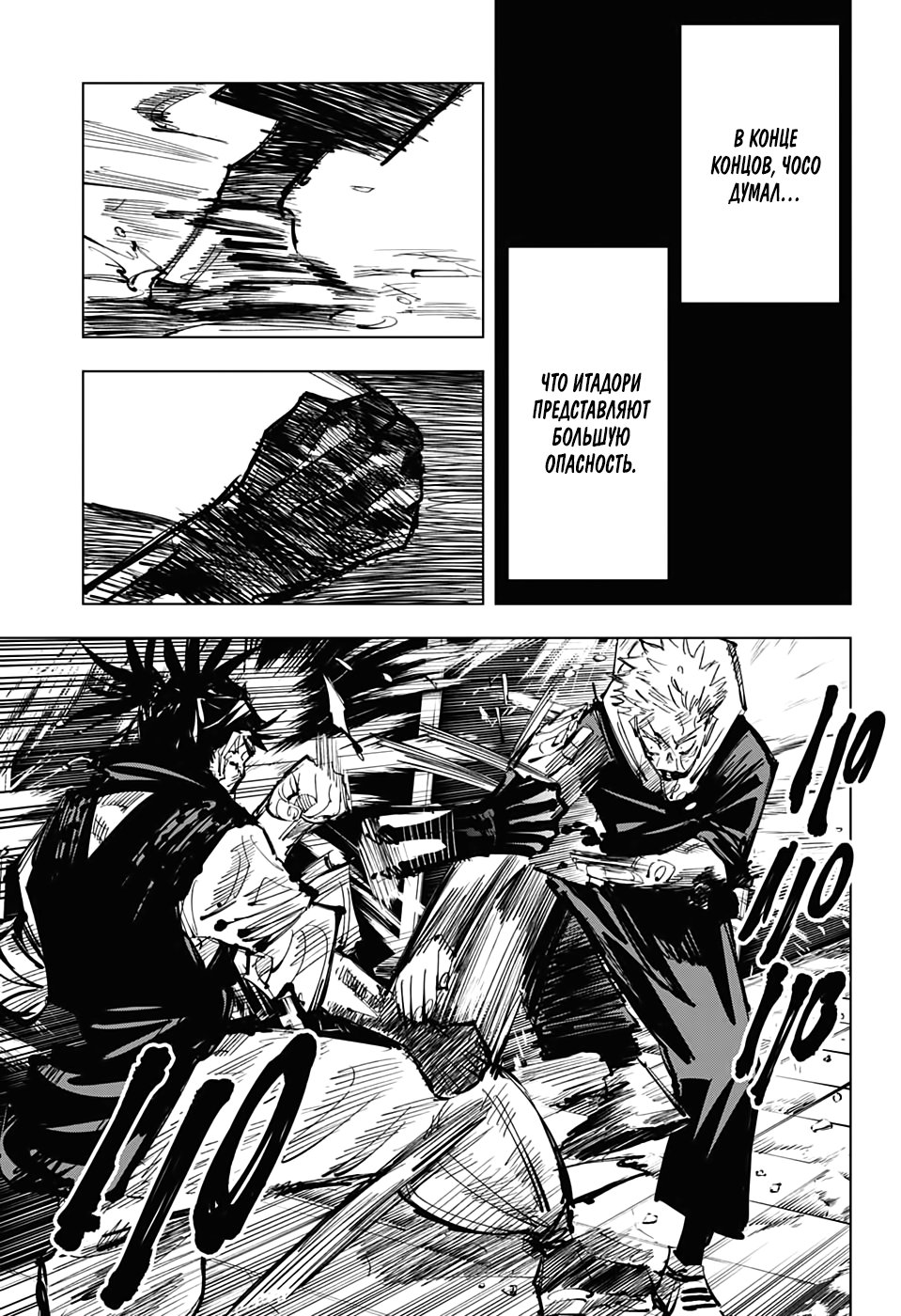 Read Jujutsu Kaisen RU Manga Online