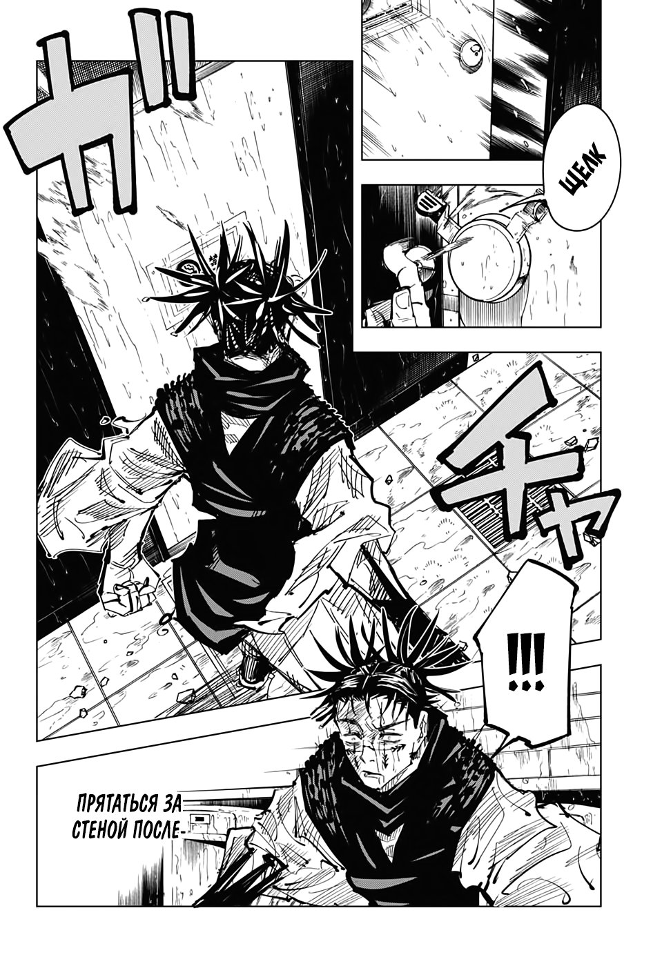 Read Jujutsu Kaisen RU Manga Online