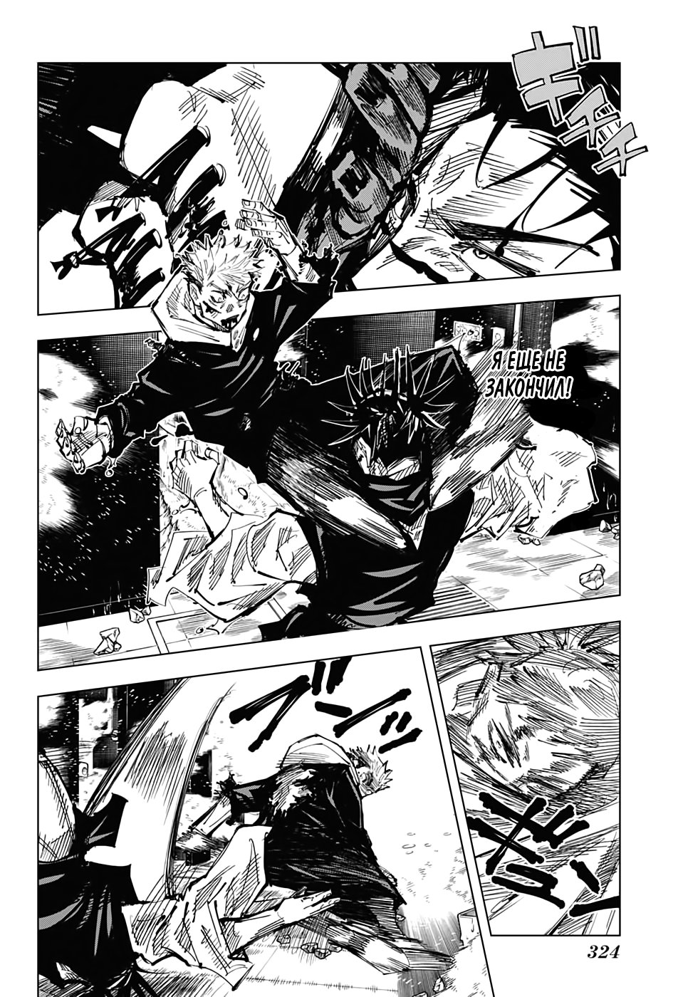 Read Jujutsu Kaisen RU Manga Online