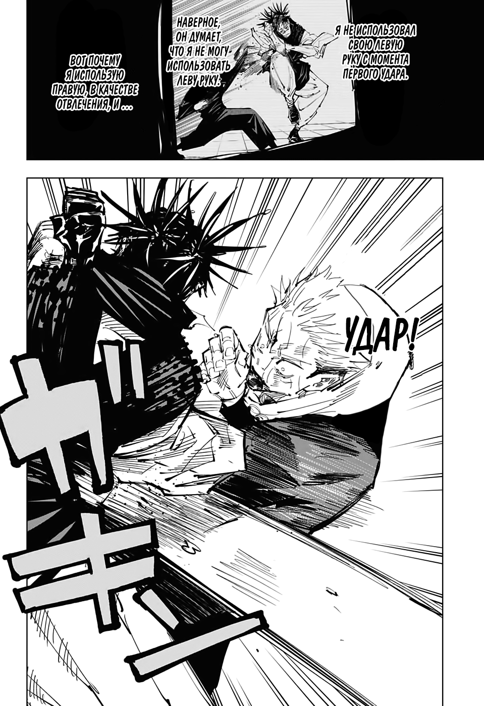 Read Jujutsu Kaisen RU Manga Online