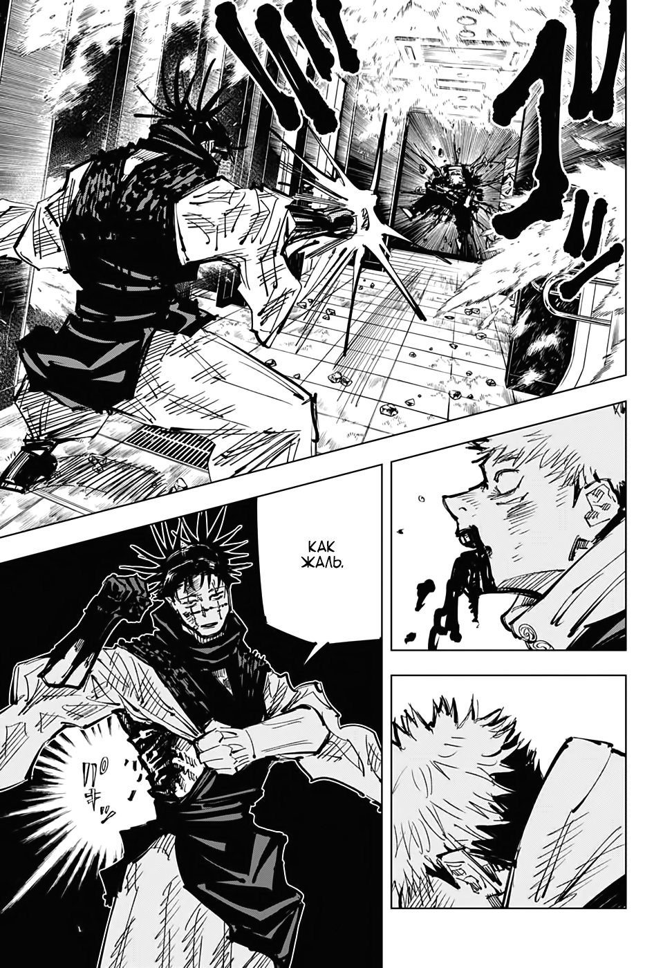 Read Jujutsu Kaisen RU Manga Online