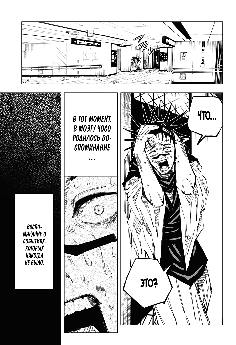 Read Jujutsu Kaisen RU Manga Online