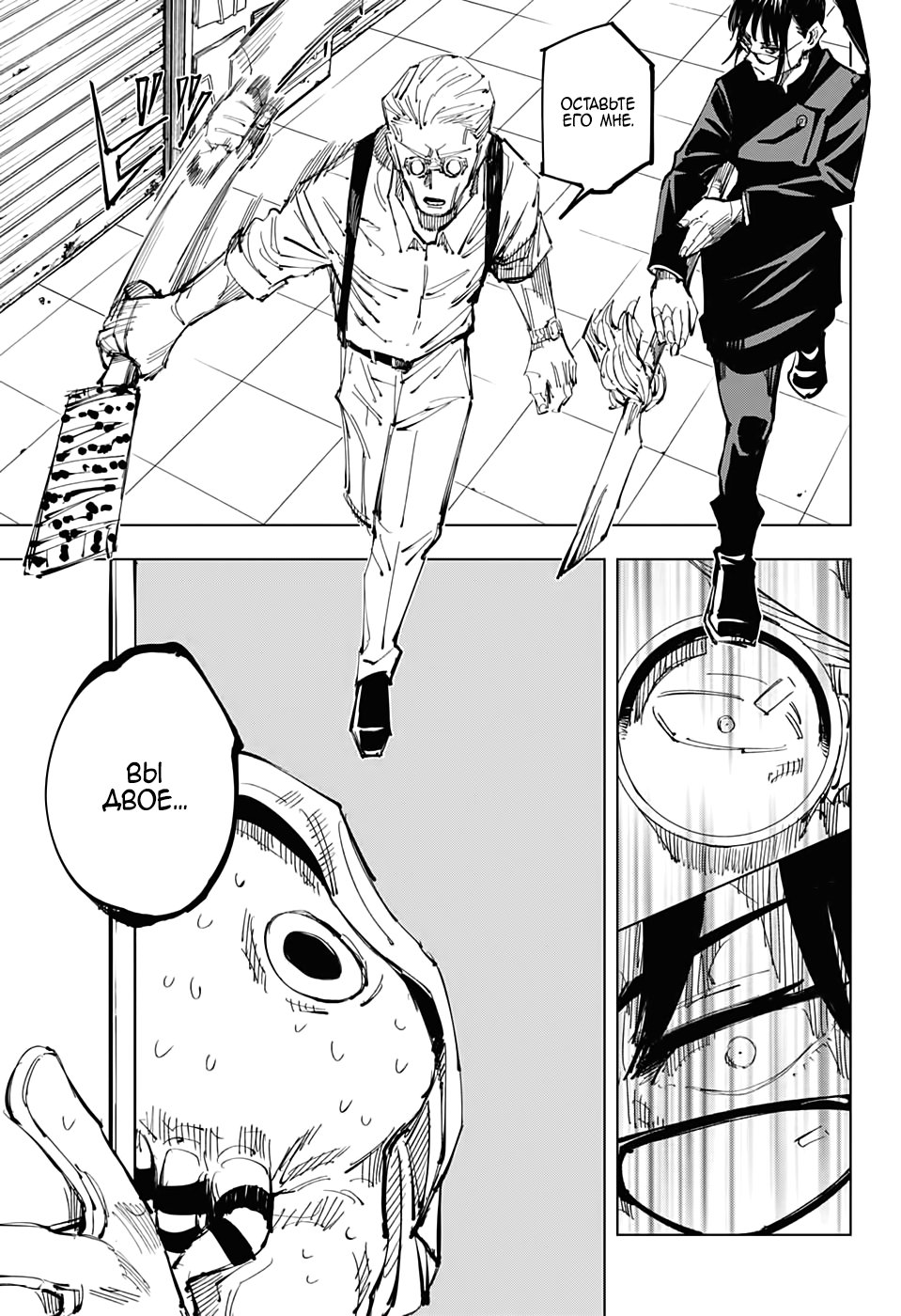 Read Jujutsu Kaisen RU Manga Online