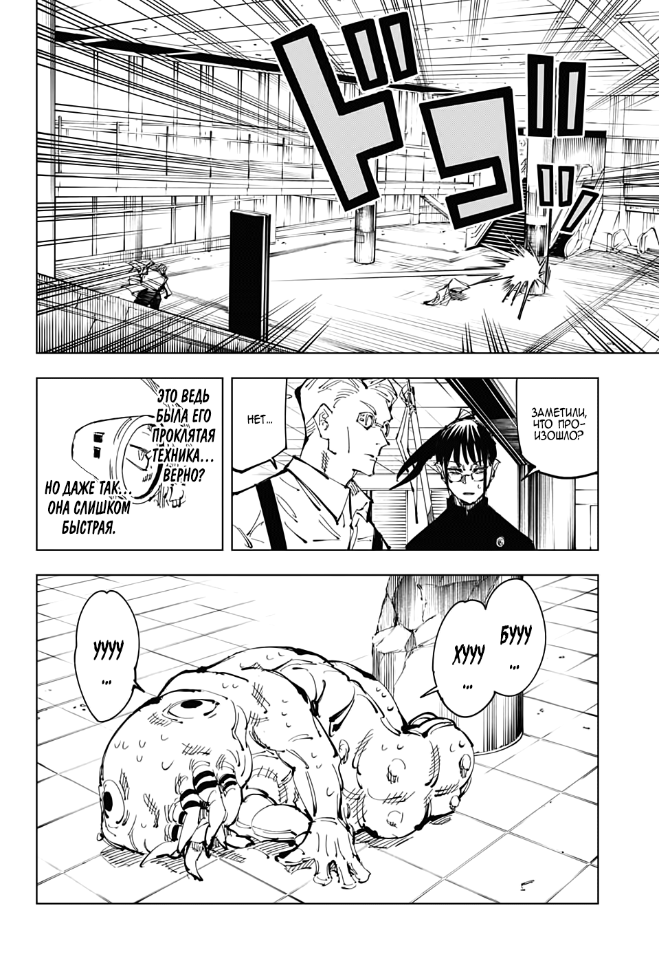 Read Jujutsu Kaisen RU Manga Online