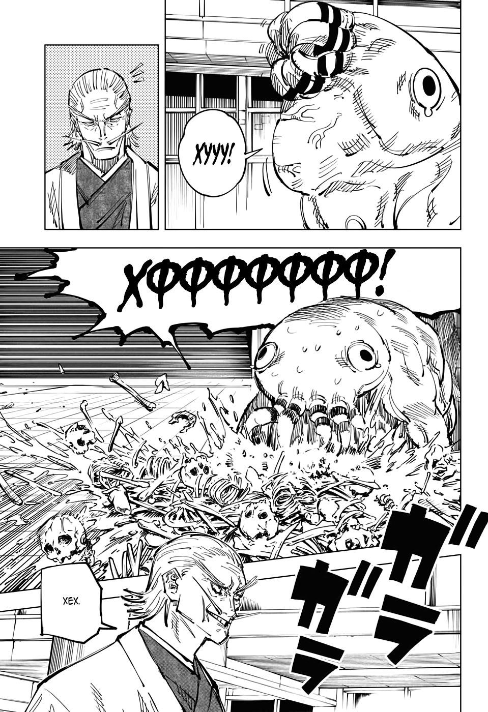 Read Jujutsu Kaisen RU Manga Online