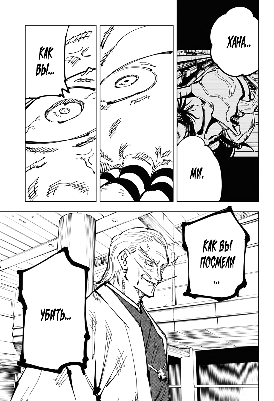 Read Jujutsu Kaisen RU Manga Online