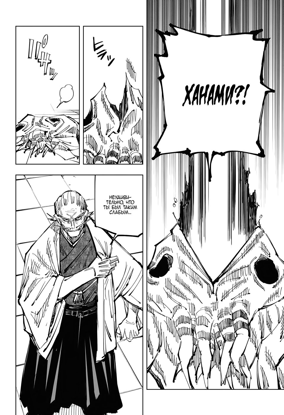 Read Jujutsu Kaisen RU Manga Online