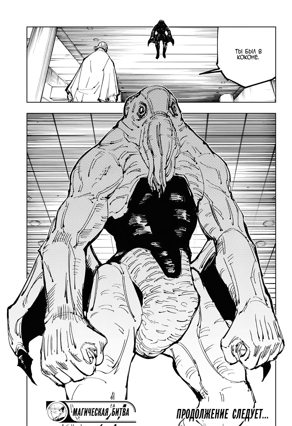Read Jujutsu Kaisen RU Manga Online