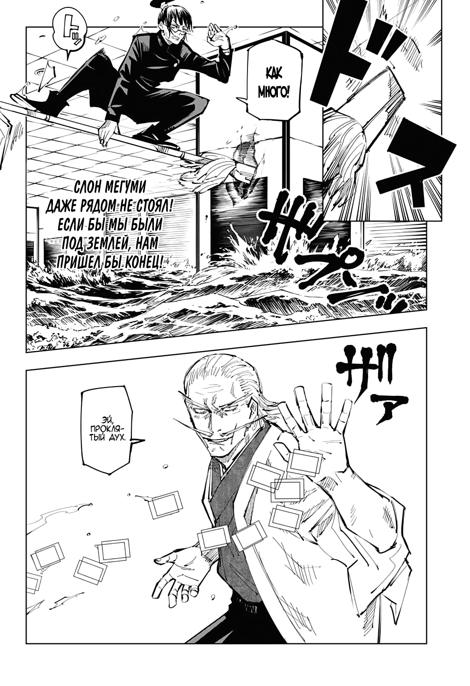 Read Jujutsu Kaisen RU Manga Online