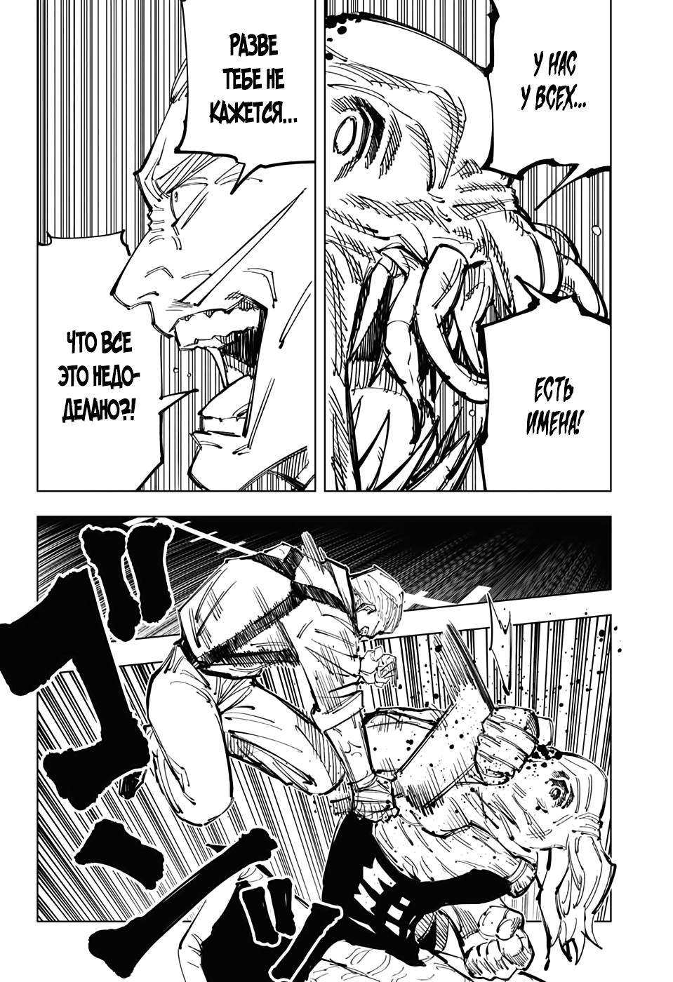 Read Jujutsu Kaisen RU Manga Online