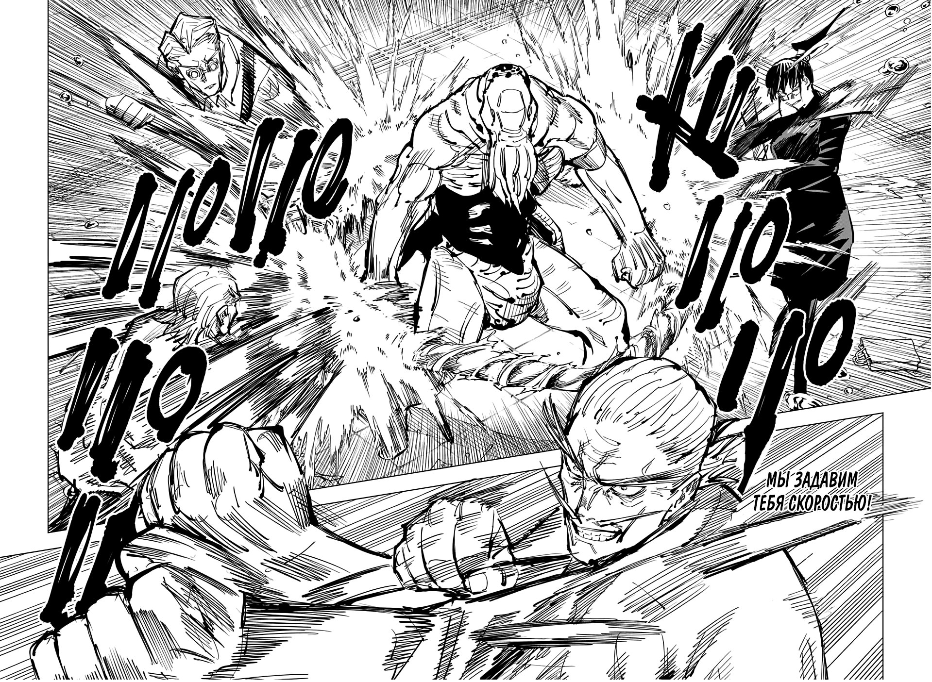 Read Jujutsu Kaisen RU Manga Online
