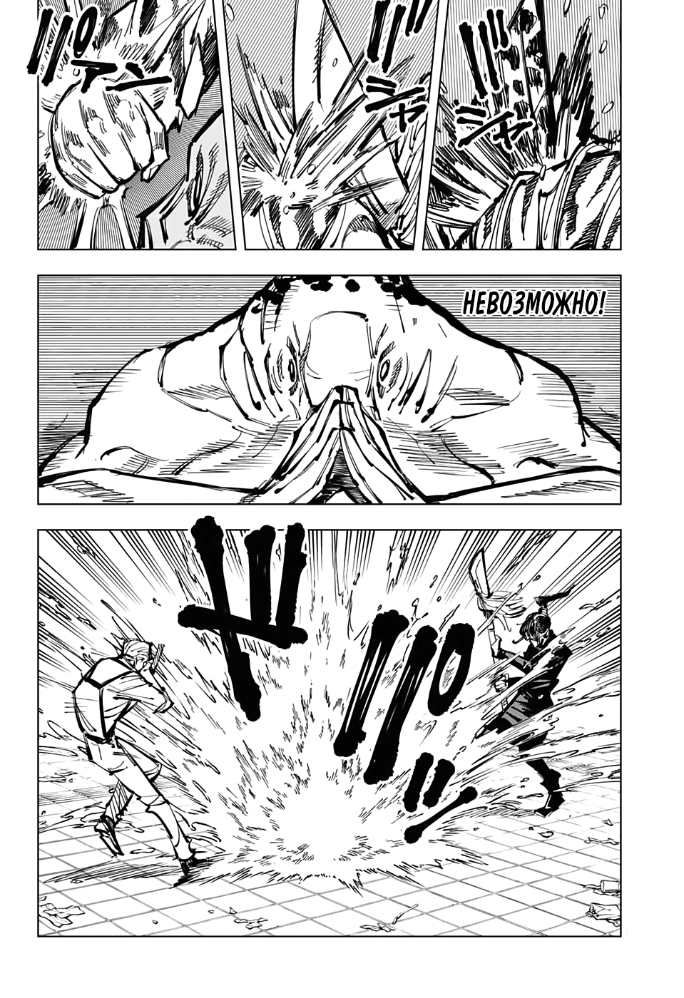 Read Jujutsu Kaisen RU Manga Online