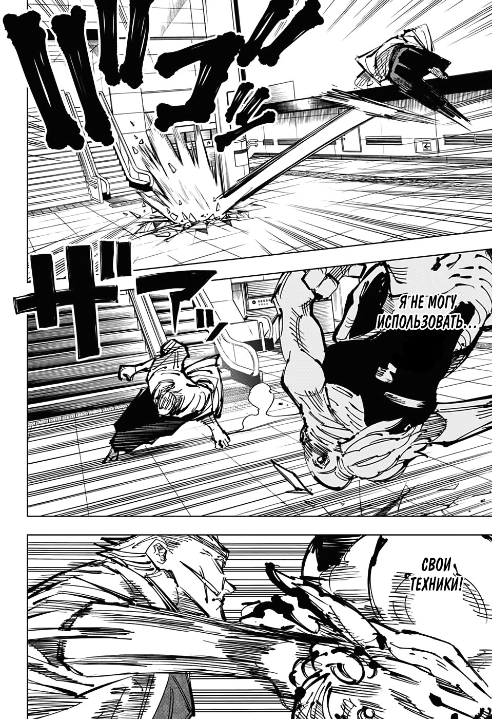 Read Jujutsu Kaisen RU Manga Online