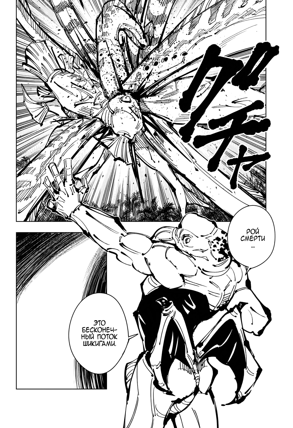 Read Jujutsu Kaisen RU Manga Online