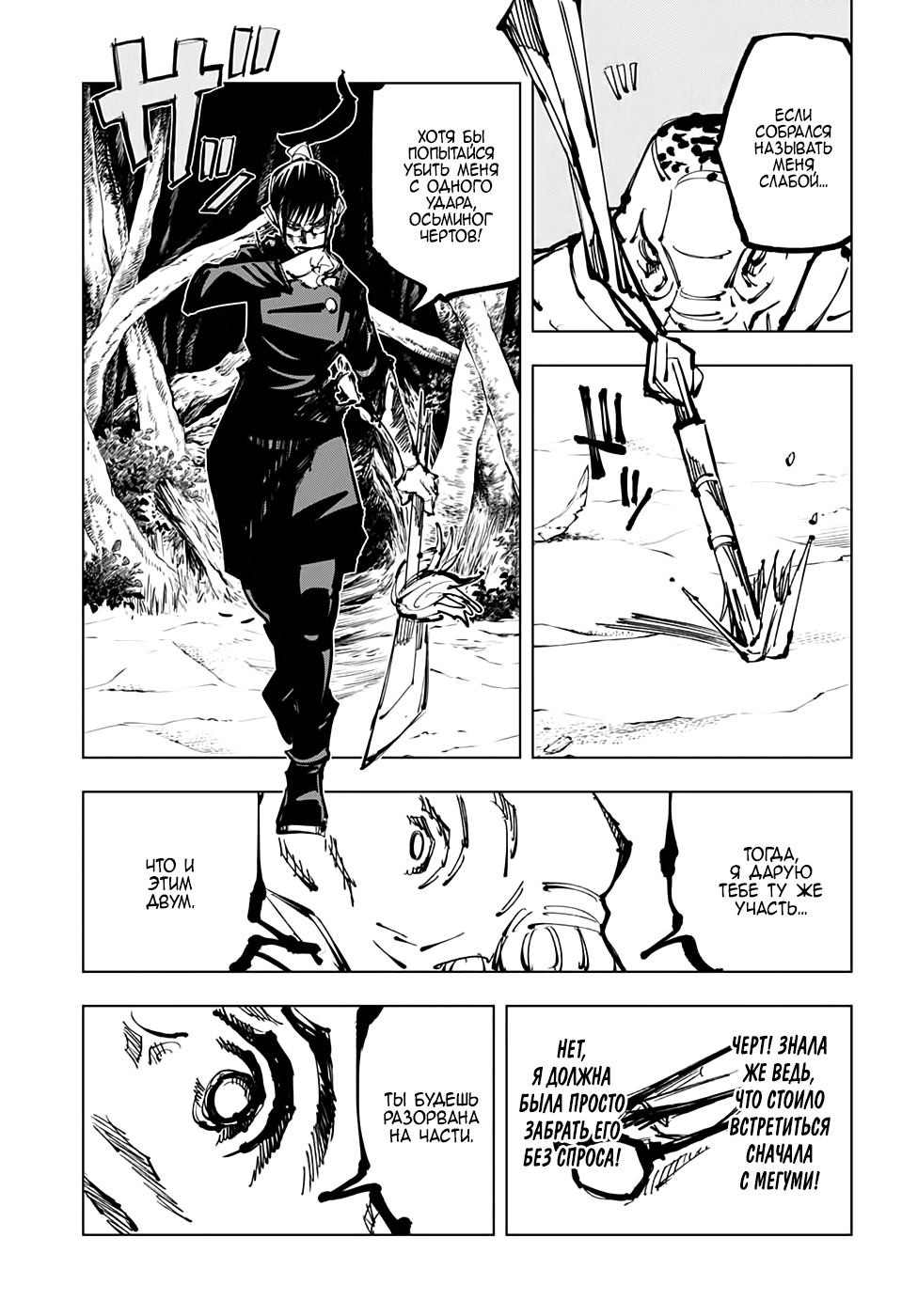 Read Jujutsu Kaisen RU Manga Online