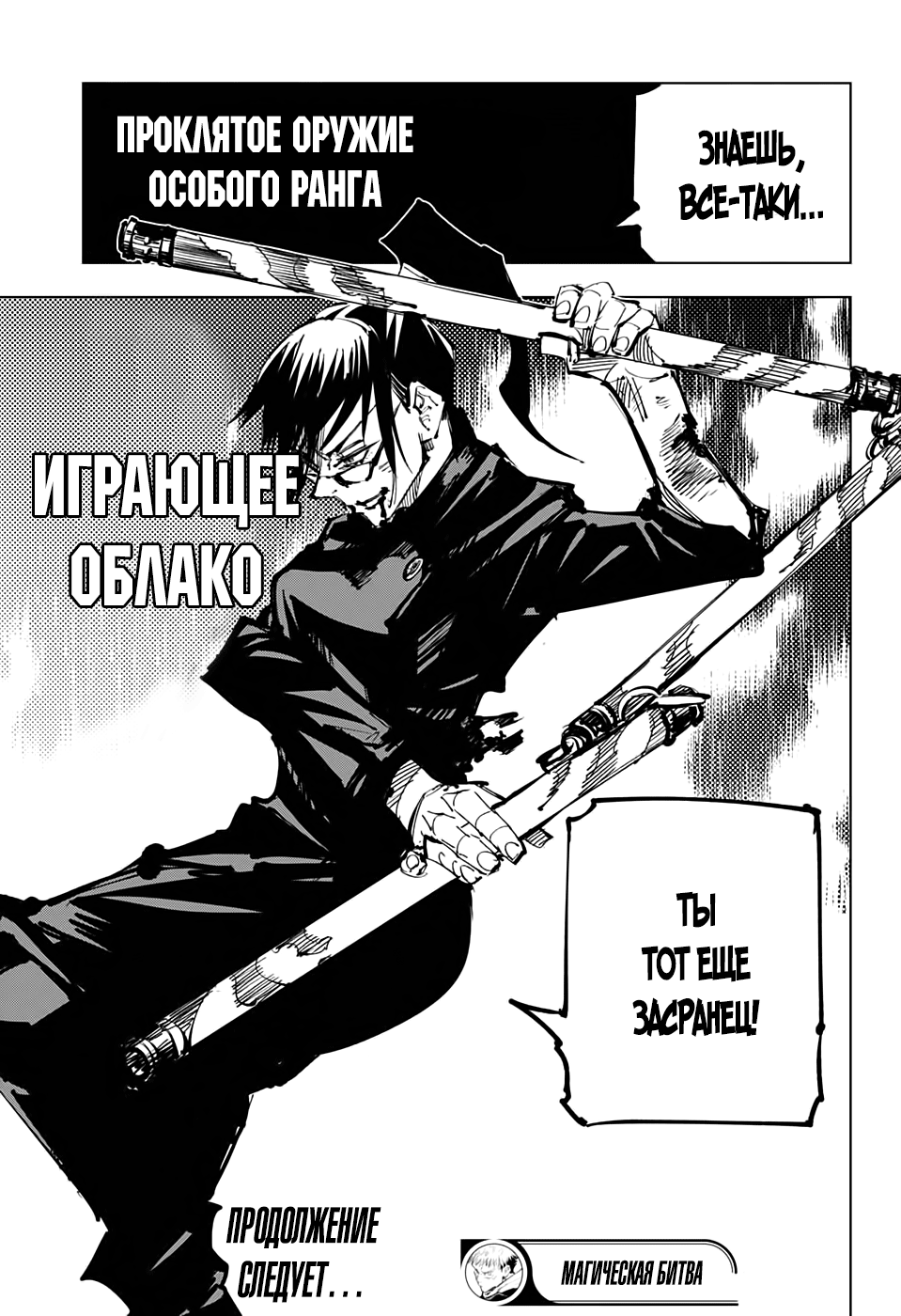 Read Jujutsu Kaisen RU Manga Online