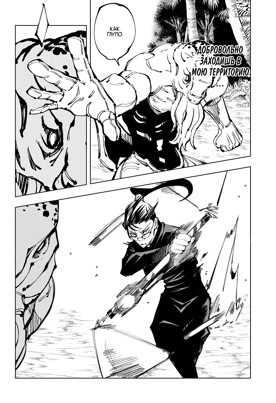 Read Jujutsu Kaisen RU Manga Online