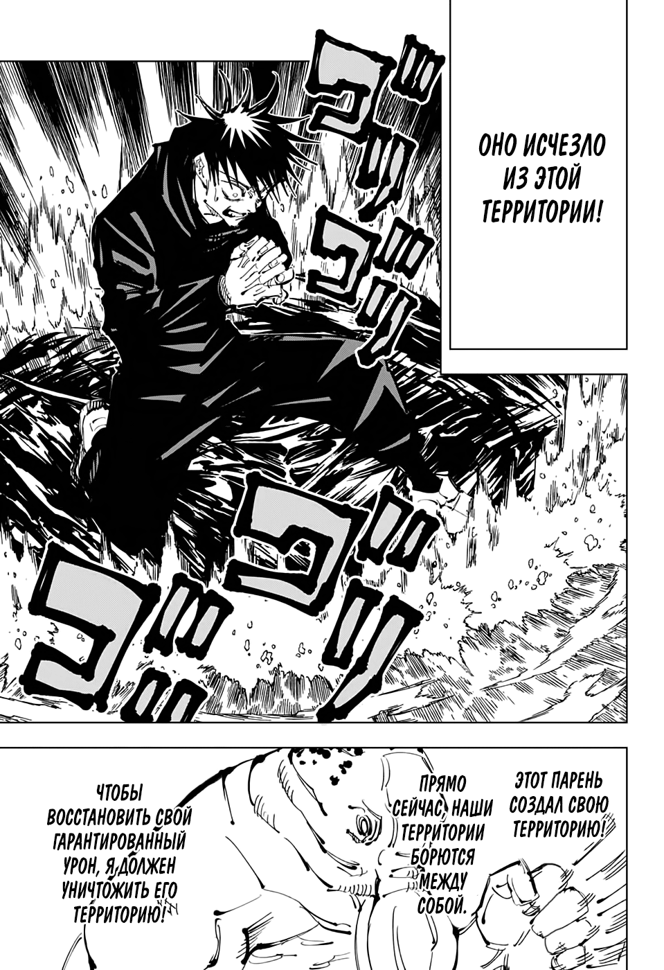 Read Jujutsu Kaisen RU Manga Online