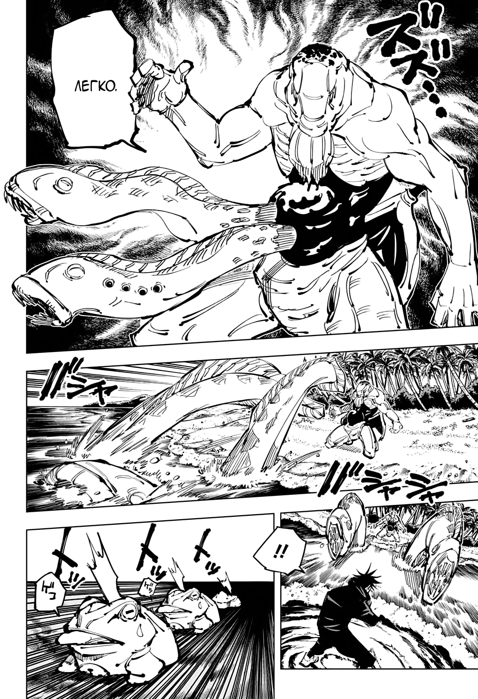 Read Jujutsu Kaisen RU Manga Online