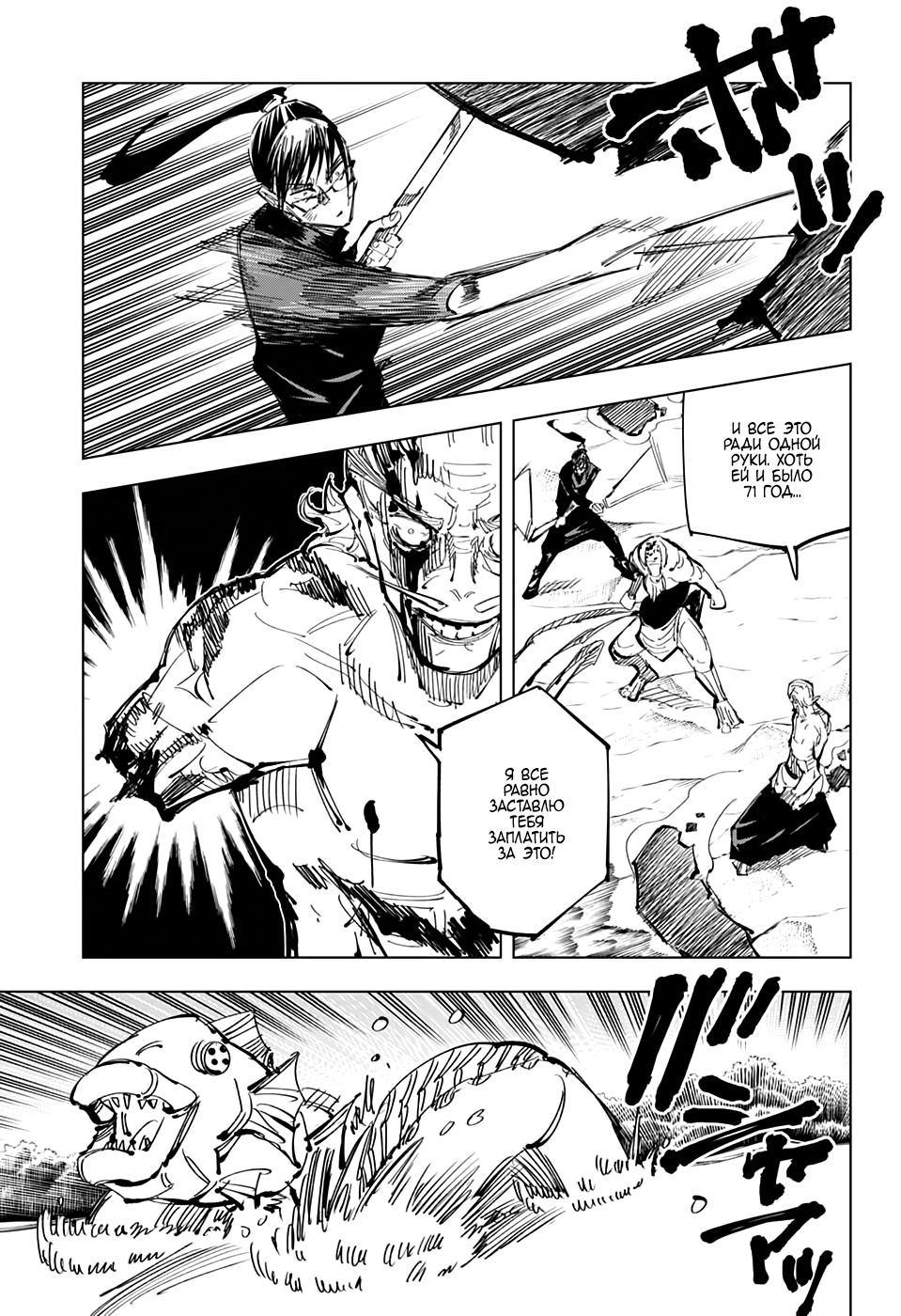 Read Jujutsu Kaisen RU Manga Online