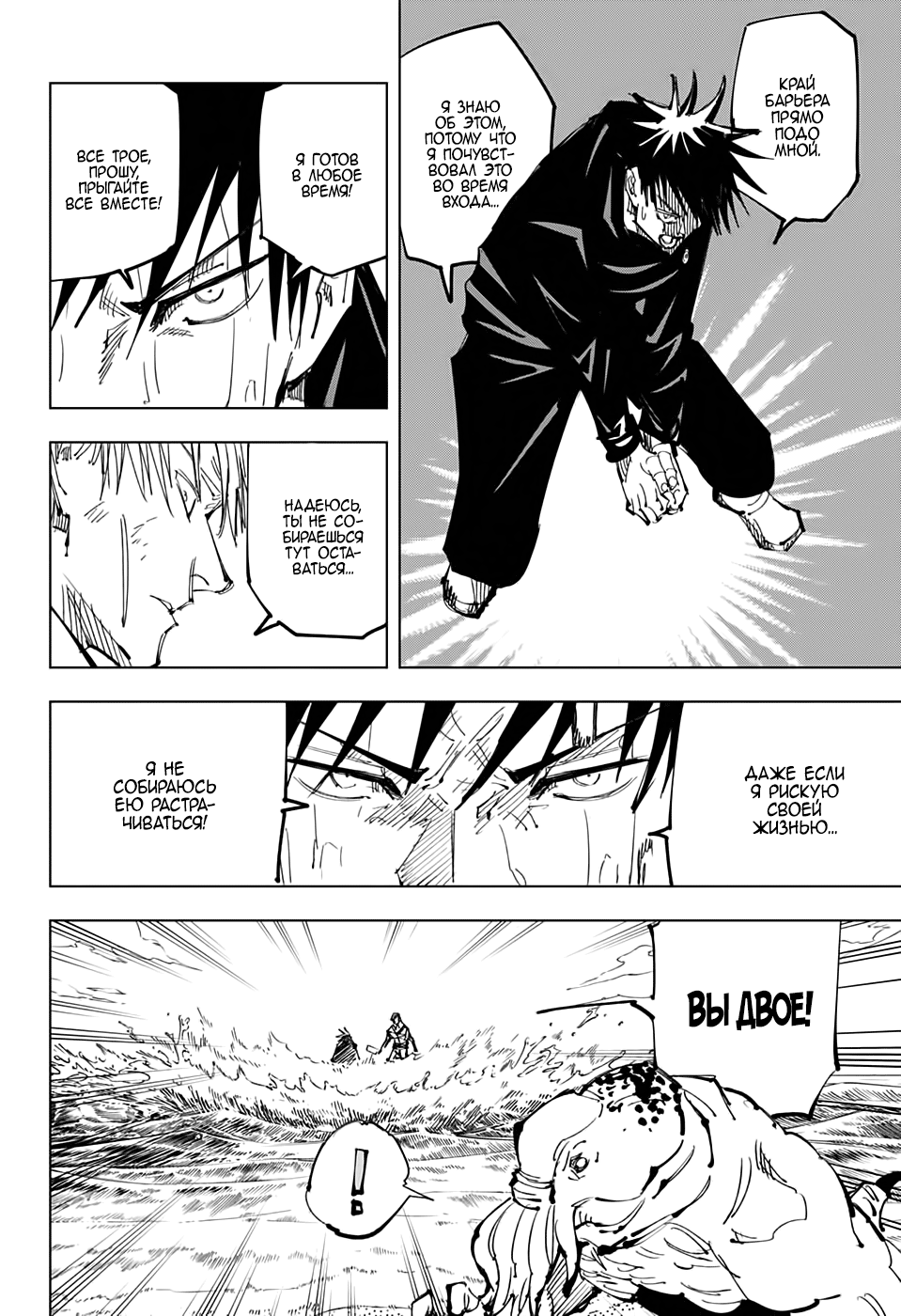 Read Jujutsu Kaisen RU Manga Online