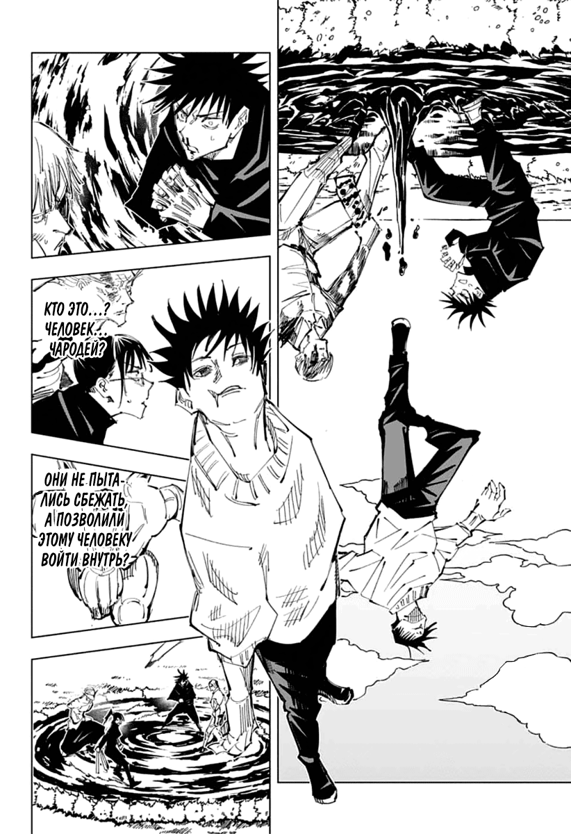 Read Jujutsu Kaisen RU Manga Online