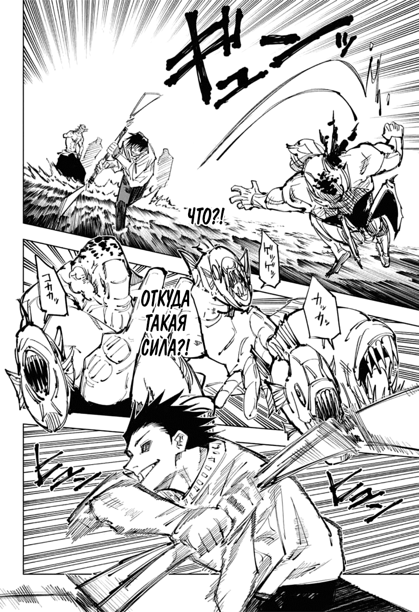 Read Jujutsu Kaisen RU Manga Online