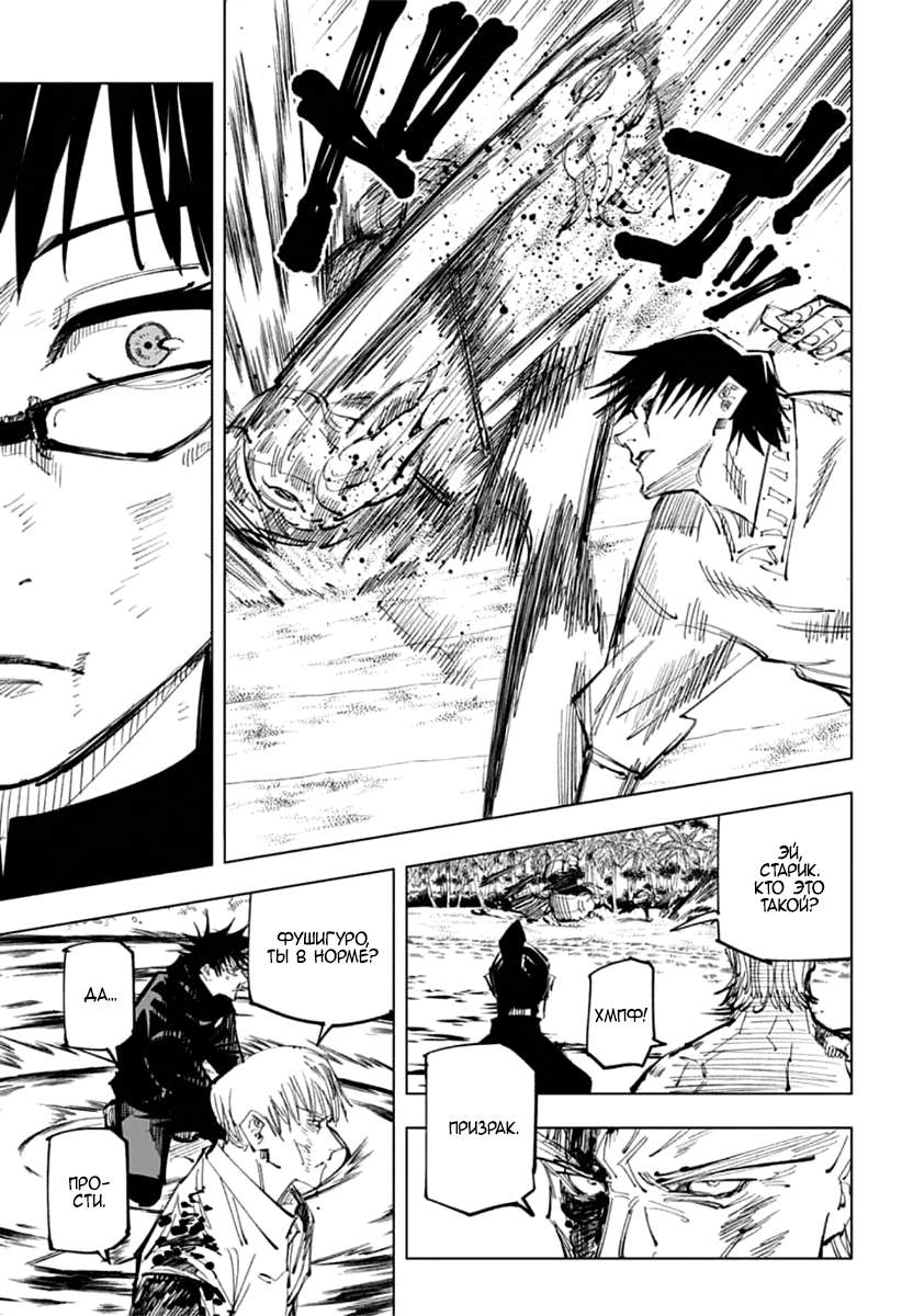 Read Jujutsu Kaisen RU Manga Online