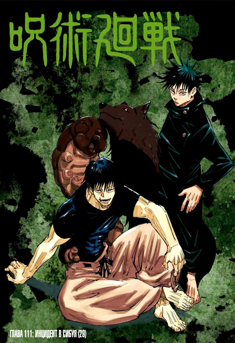 Read Jujutsu Kaisen RU Manga Online