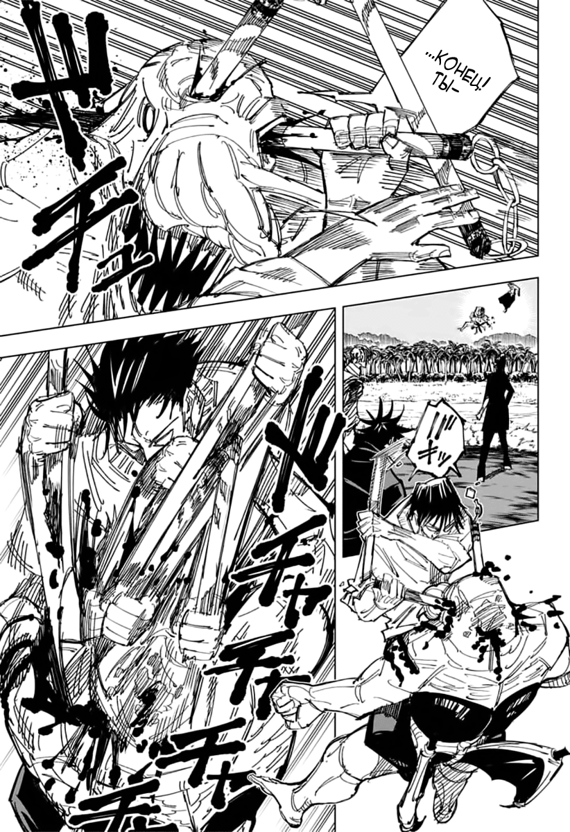 Read Jujutsu Kaisen RU Manga Online