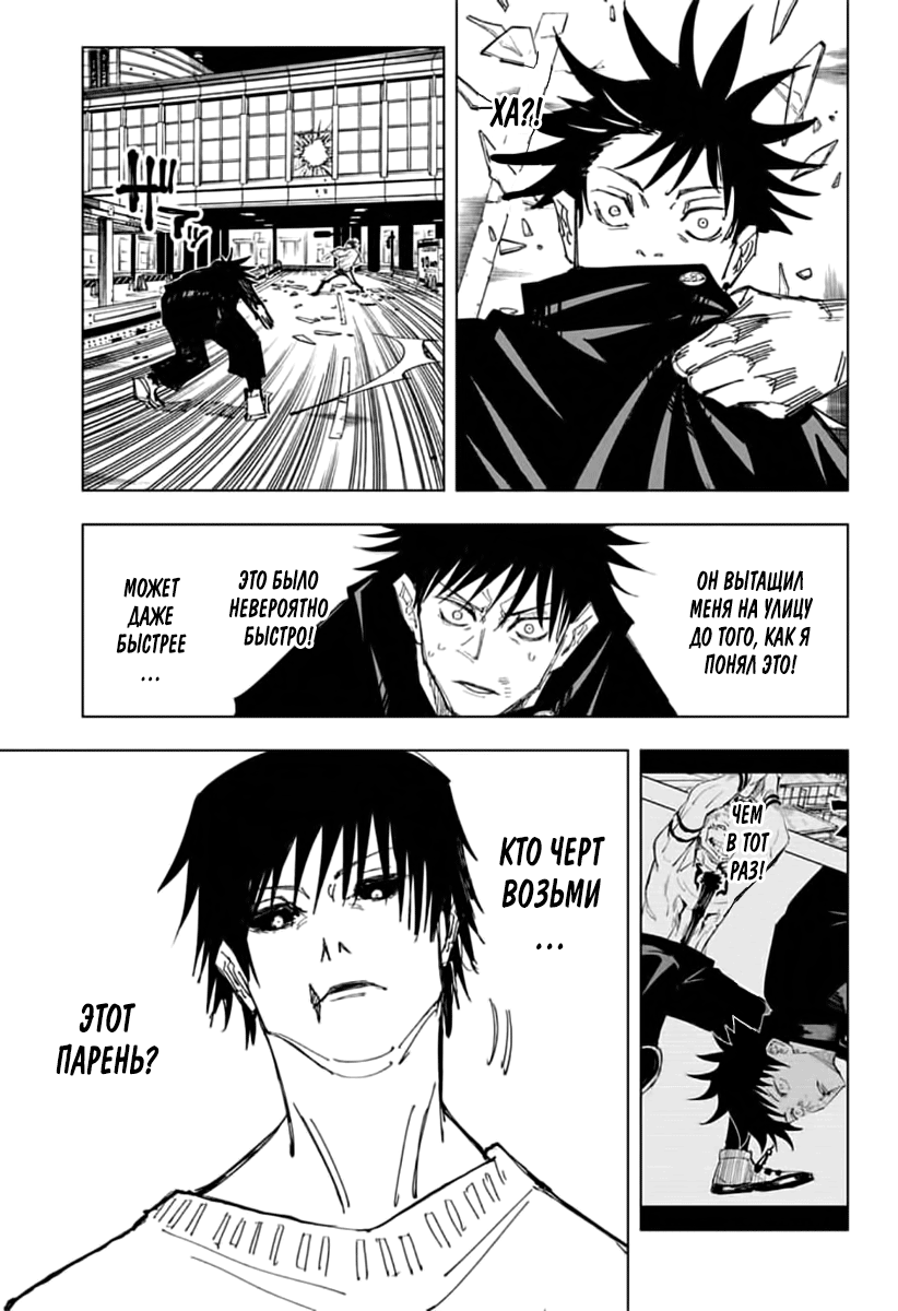 Read Jujutsu Kaisen RU Manga Online
